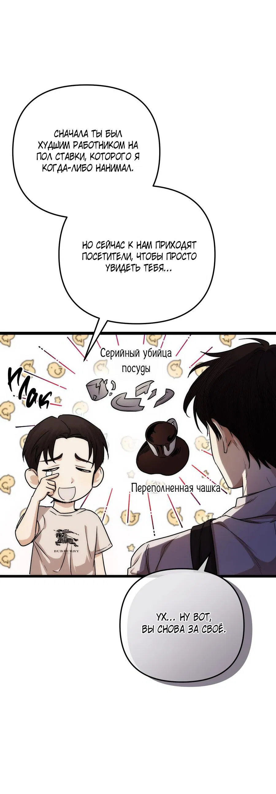Манга Атака нулевого дня - Глава 2 Страница 10