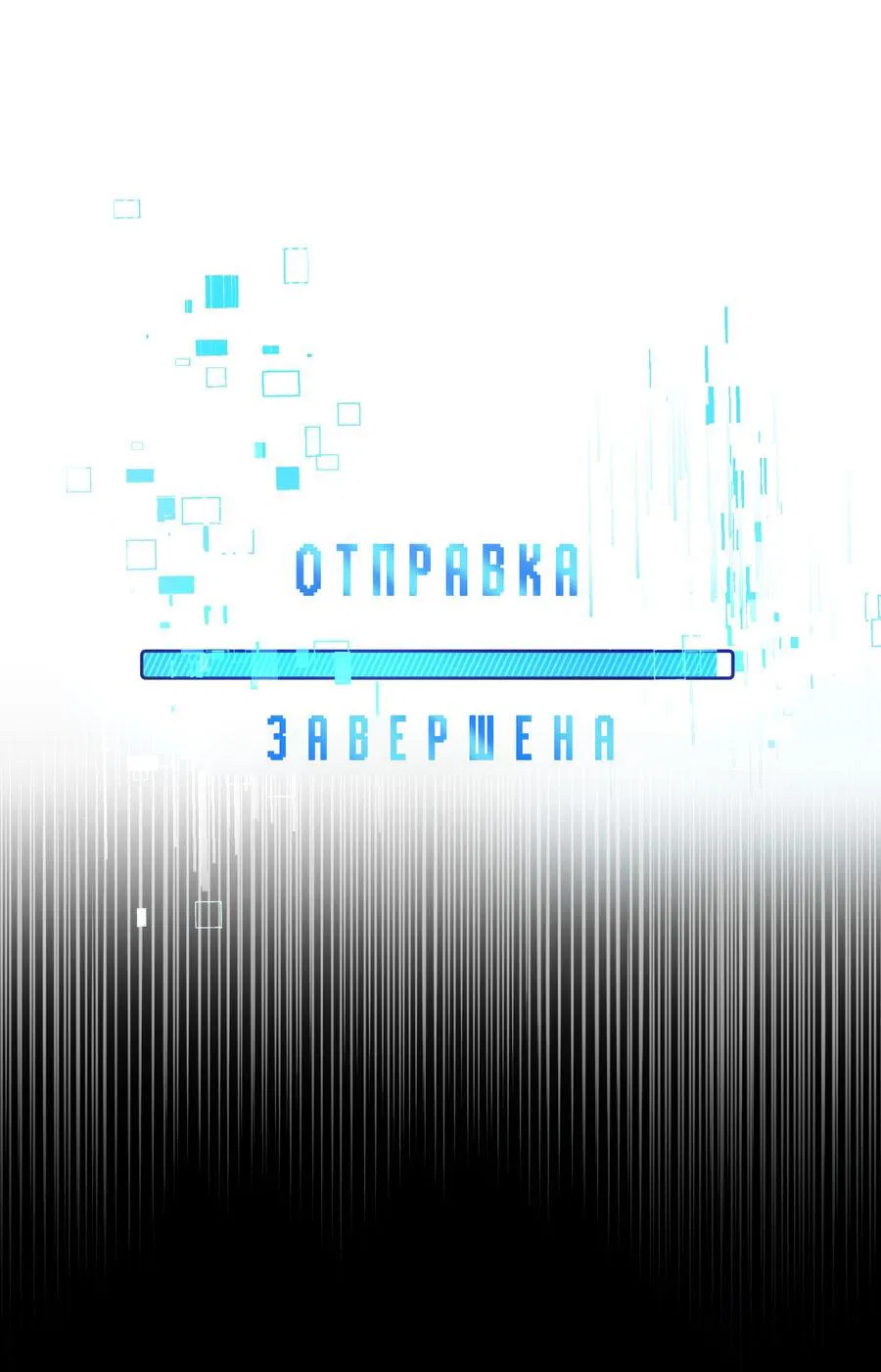 Манга Атака нулевого дня - Глава 1 Страница 23