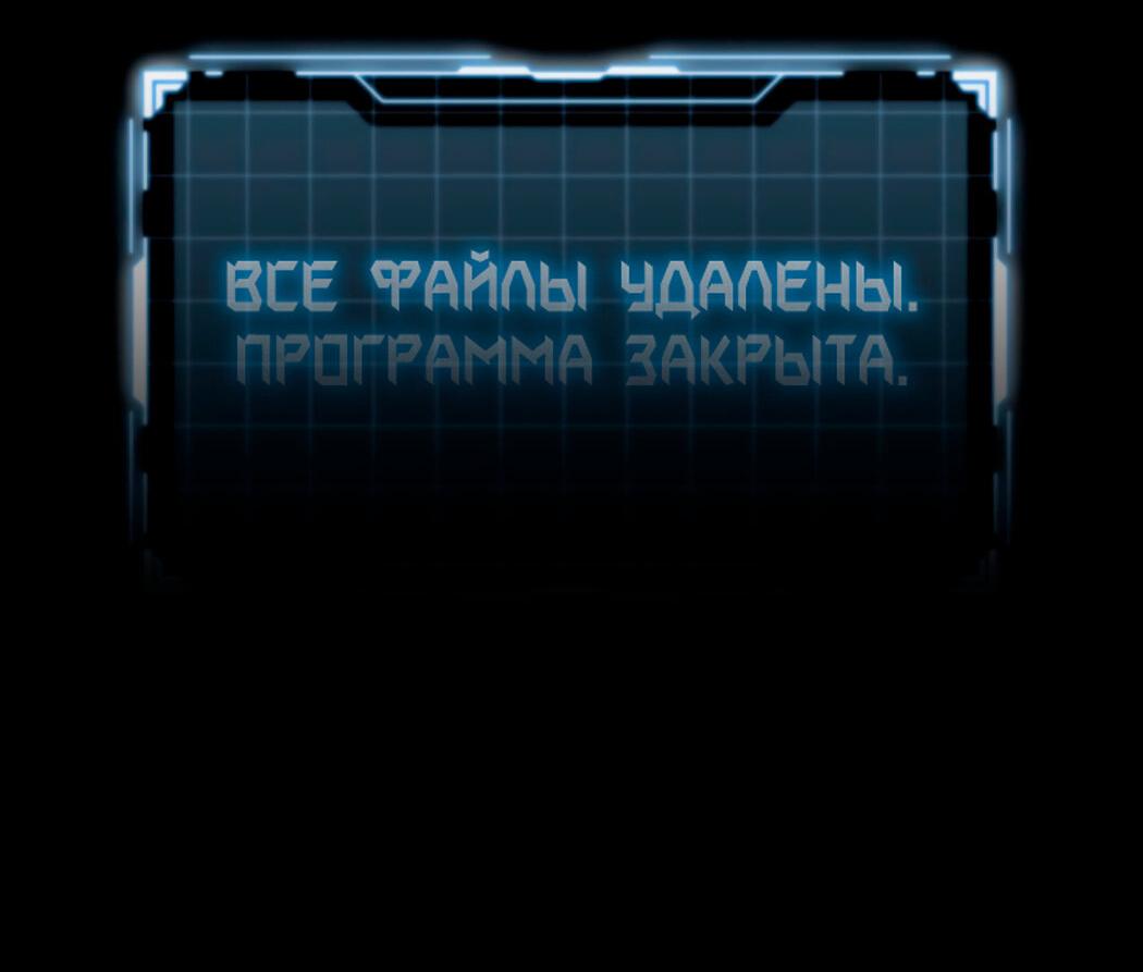 Манга Атака нулевого дня - Глава 10 Страница 92