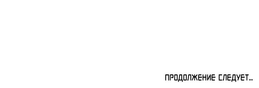 Манга Атака нулевого дня - Глава 11 Страница 83