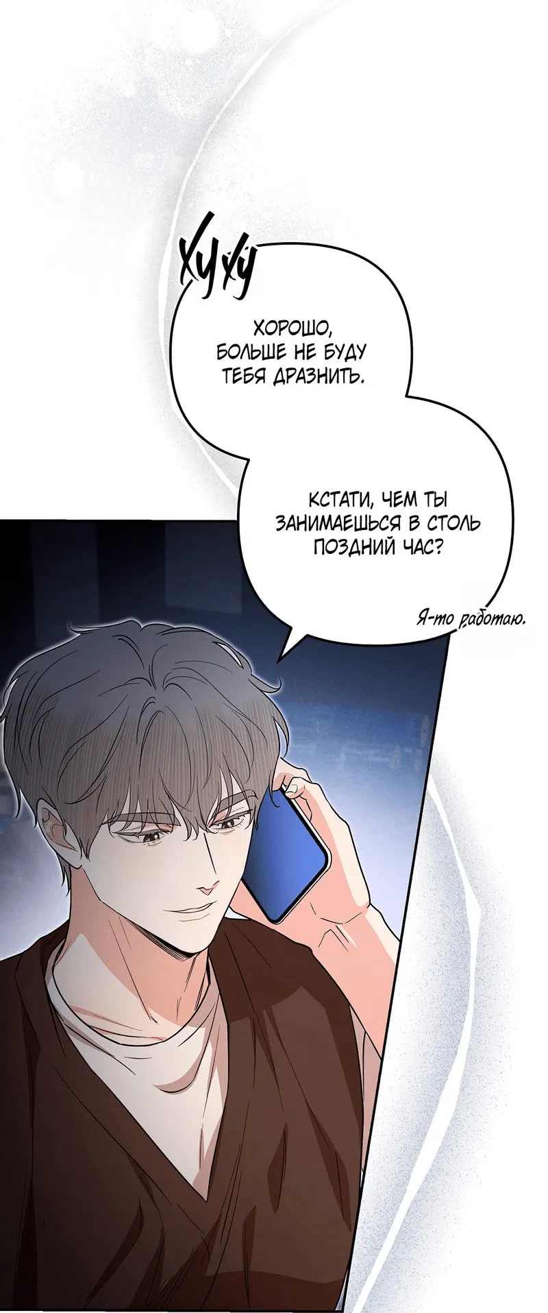 Манга Атака нулевого дня - Глава 18 Страница 5