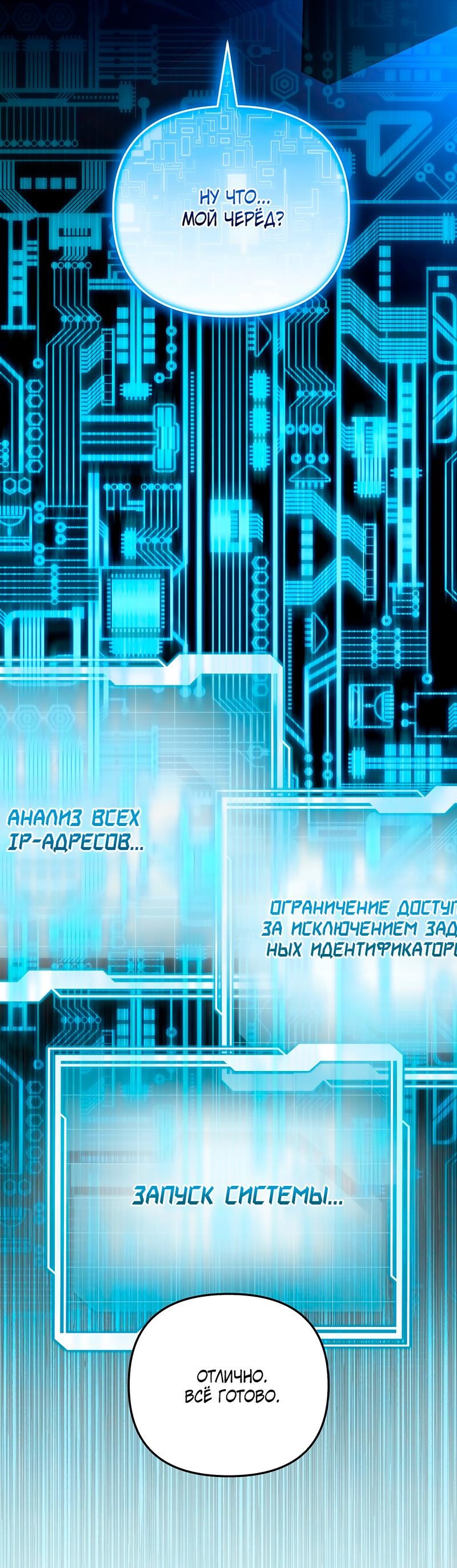 Манга Атака нулевого дня - Глава 22 Страница 46