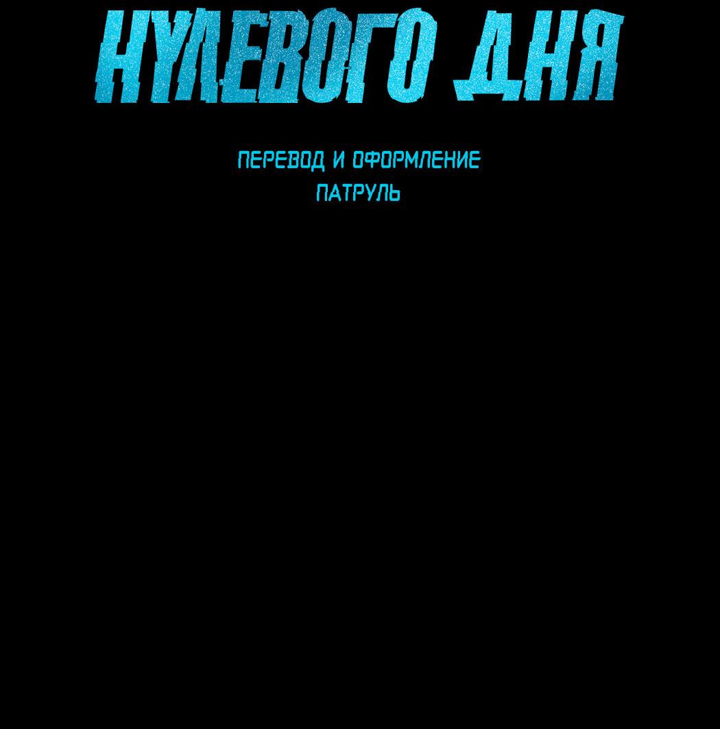 Манга Атака нулевого дня - Глава 25 Страница 13