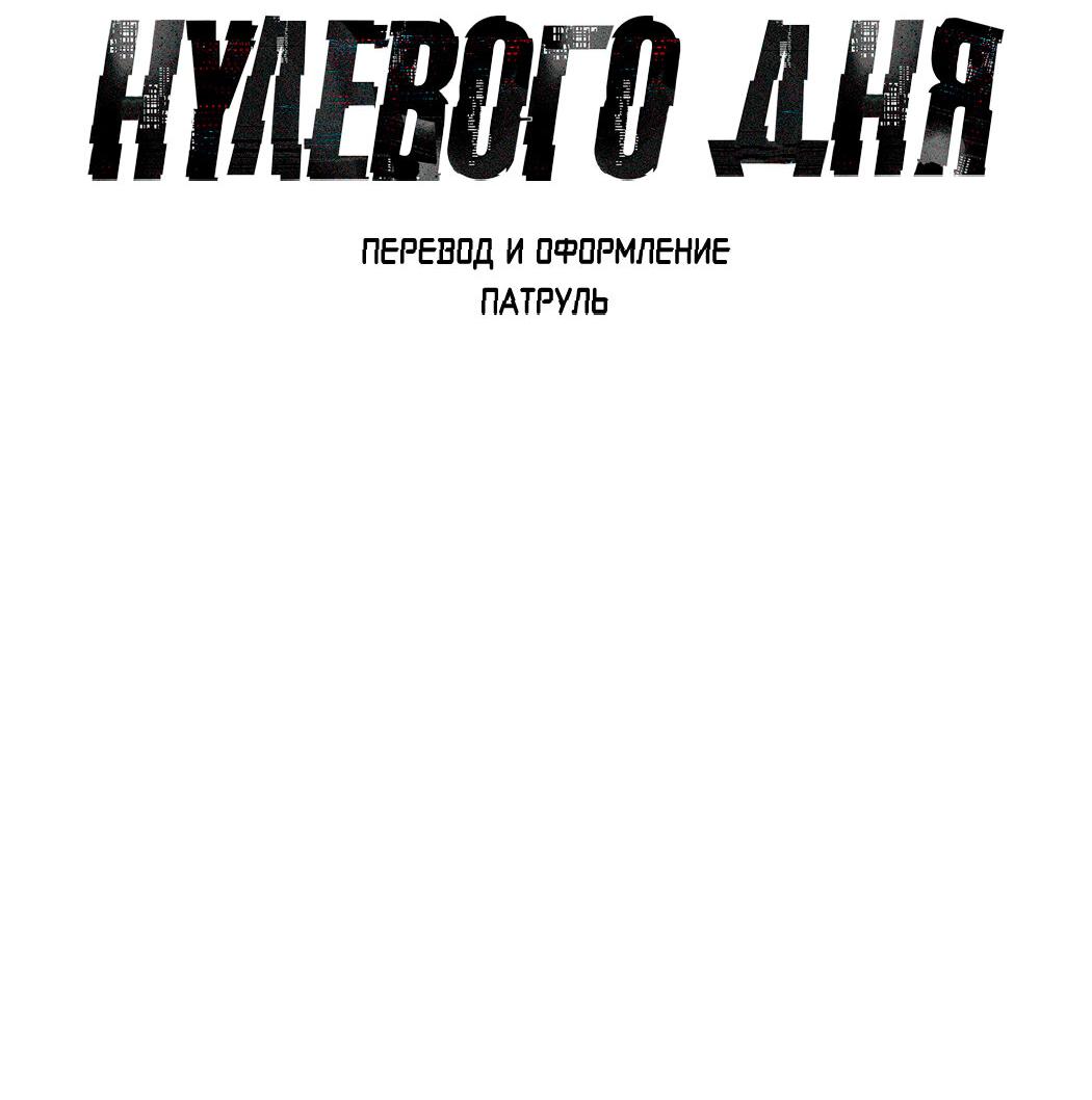 Манга Атака нулевого дня - Глава 28 Страница 3