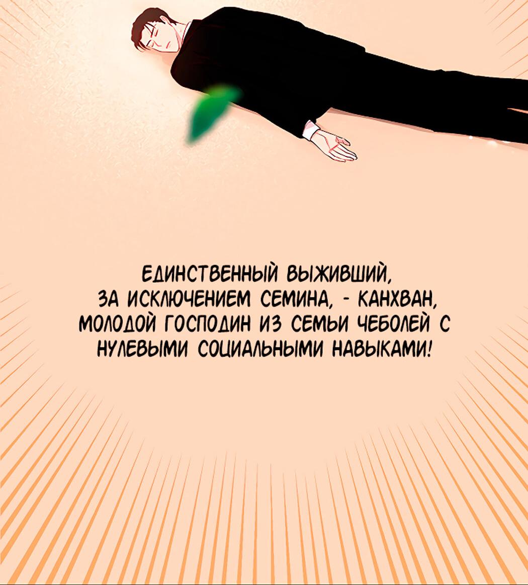 Манга Атака нулевого дня - Глава 35 Страница 99