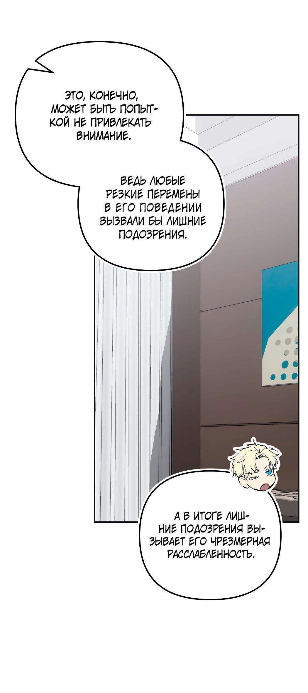 Манга Атака нулевого дня - Глава 52 Страница 64
