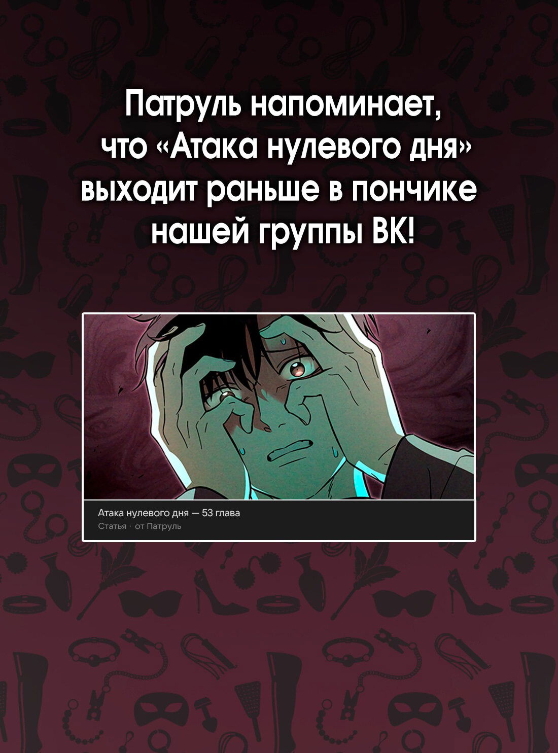 Манга Атака нулевого дня - Глава 52 Страница 74