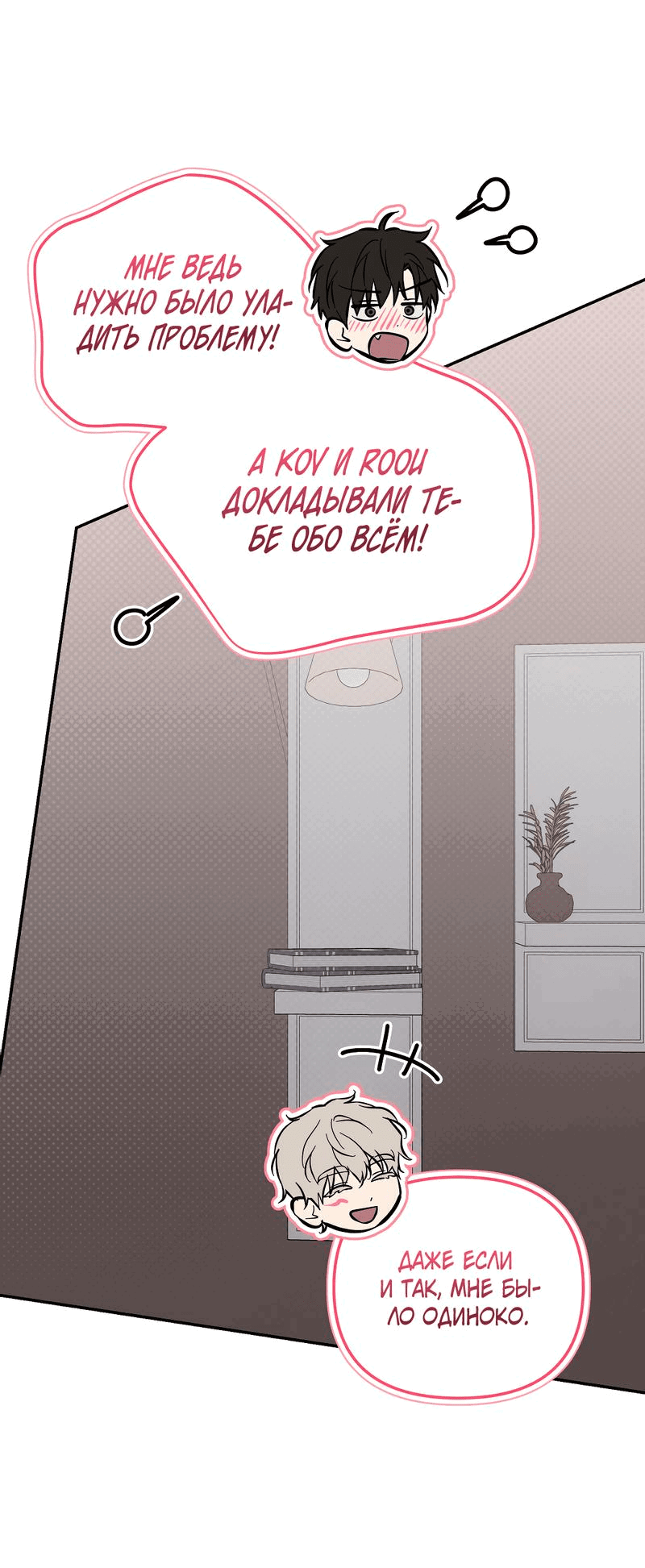 Манга Атака нулевого дня - Глава 57 Страница 52