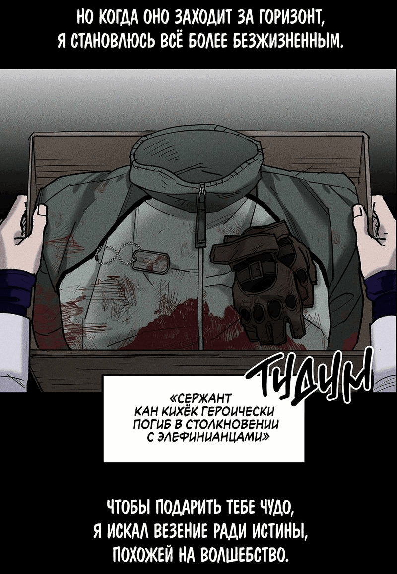 Манга Атака нулевого дня - Глава 58 Страница 58