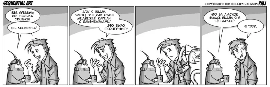 Манга Sequential Art - Глава 36 Страница 1