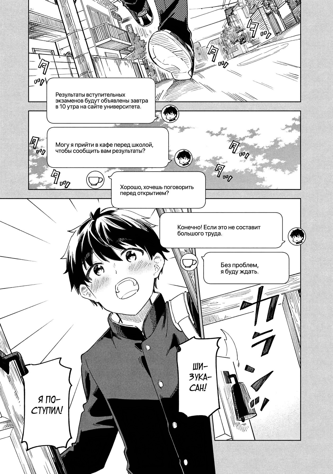 Манга Кофе у Шидзуки - Глава 30 Страница 11