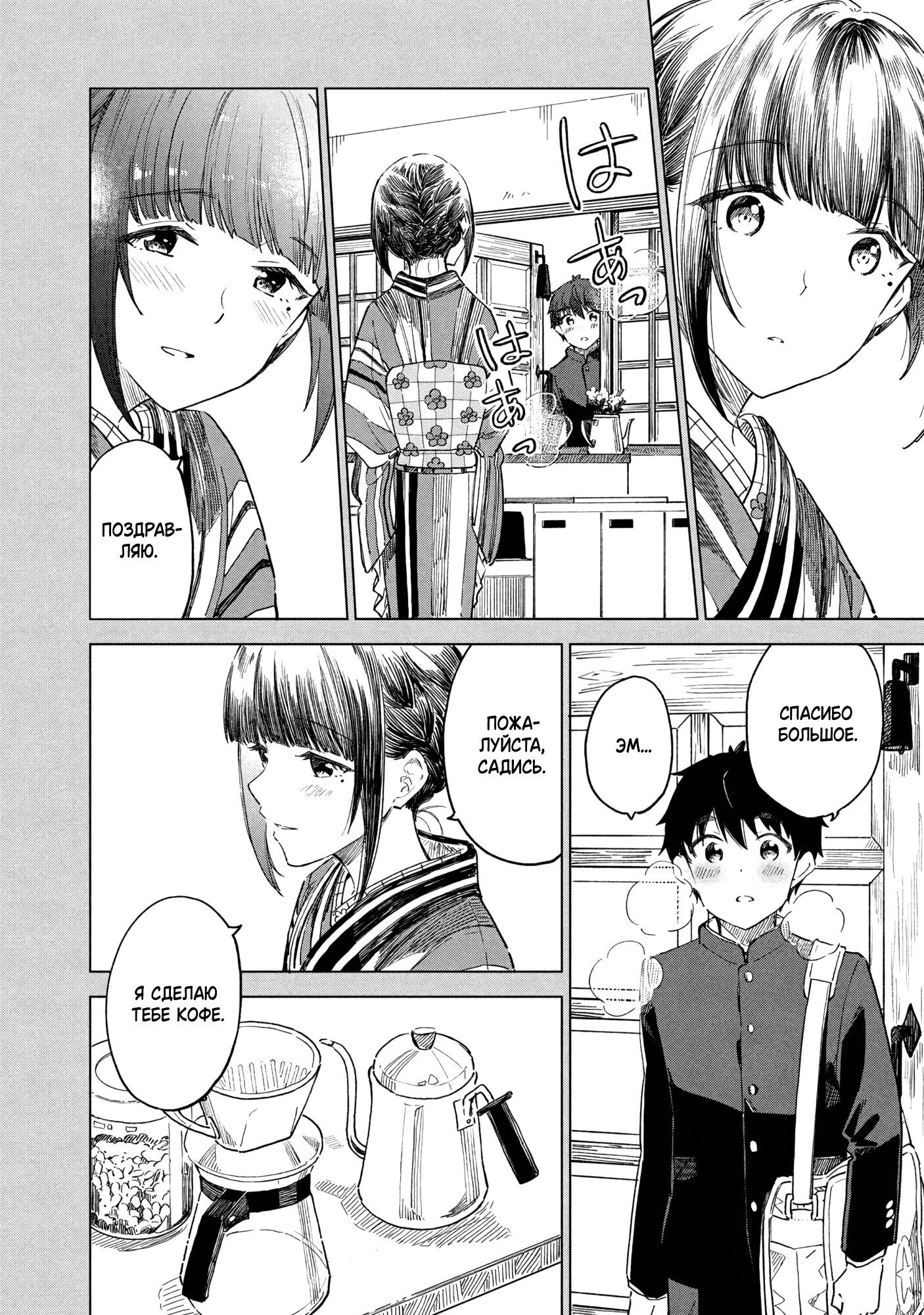 Манга Кофе у Шидзуки - Глава 30 Страница 12