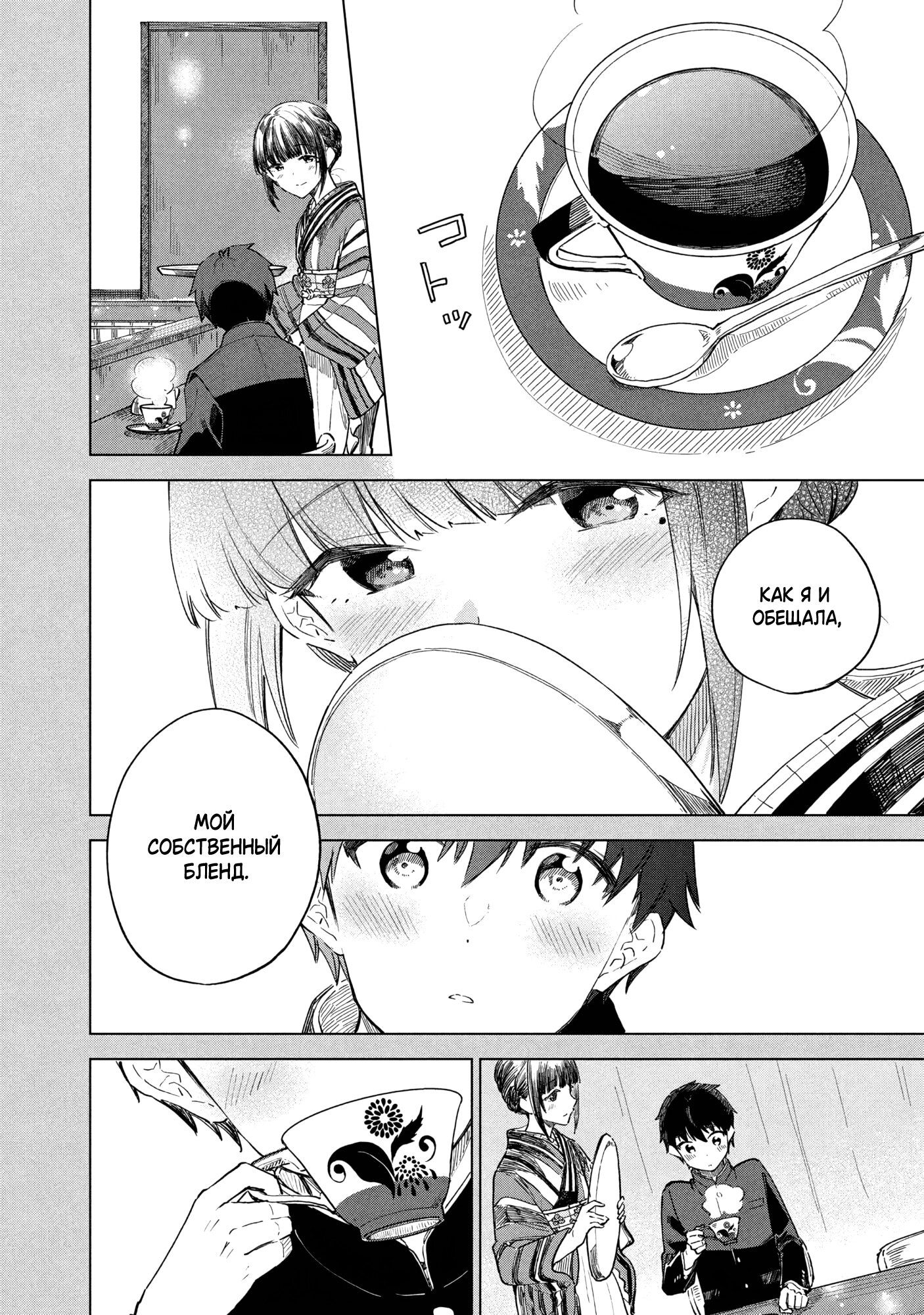 Манга Кофе у Шидзуки - Глава 30 Страница 14