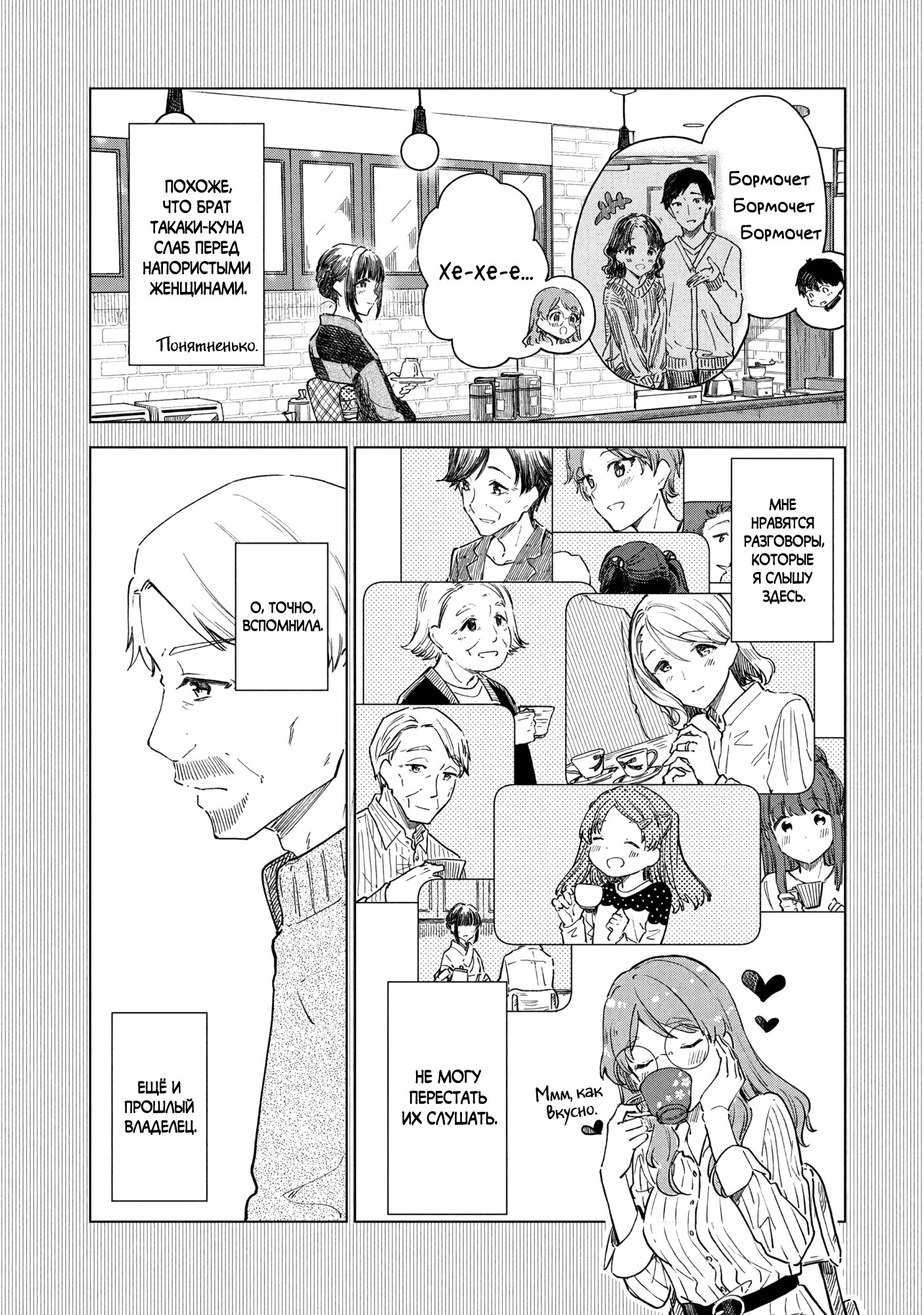 Манга Кофе у Шидзуки - Глава 30 Страница 6