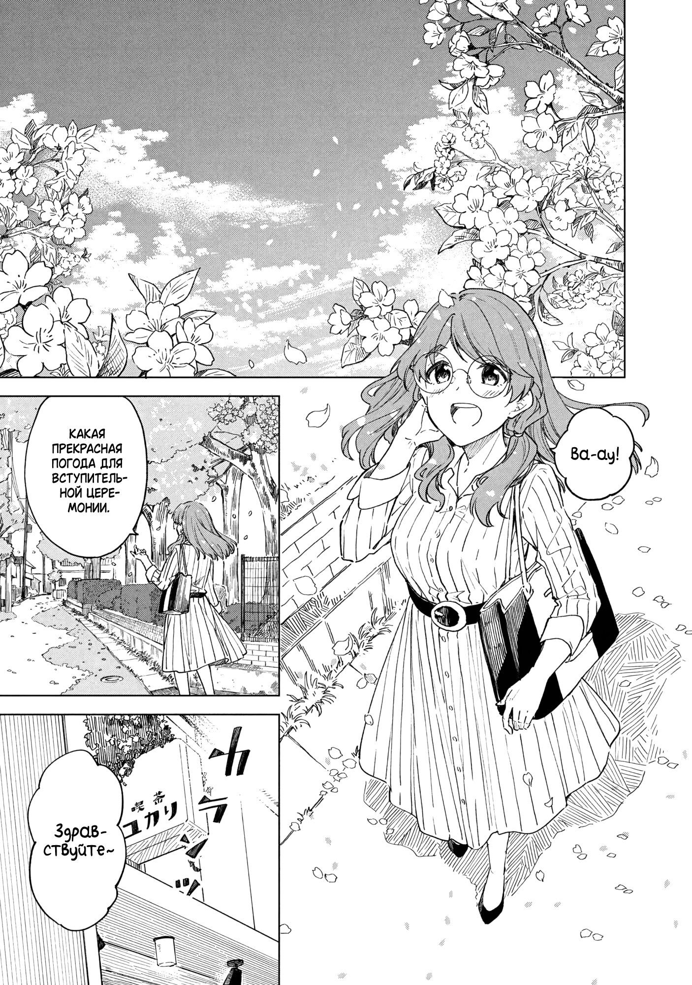 Манга Кофе у Шидзуки - Глава 30 Страница 1