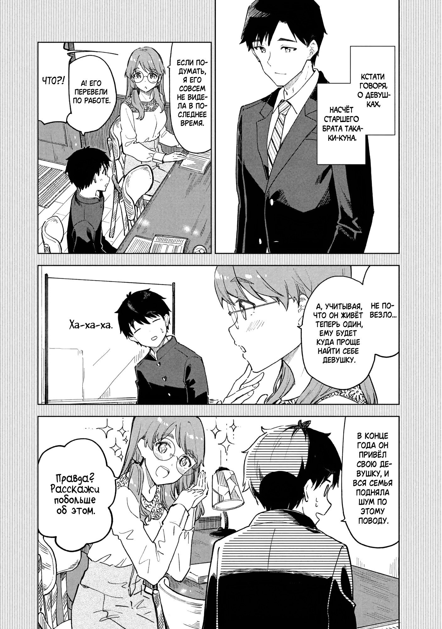 Манга Кофе у Шидзуки - Глава 30 Страница 5