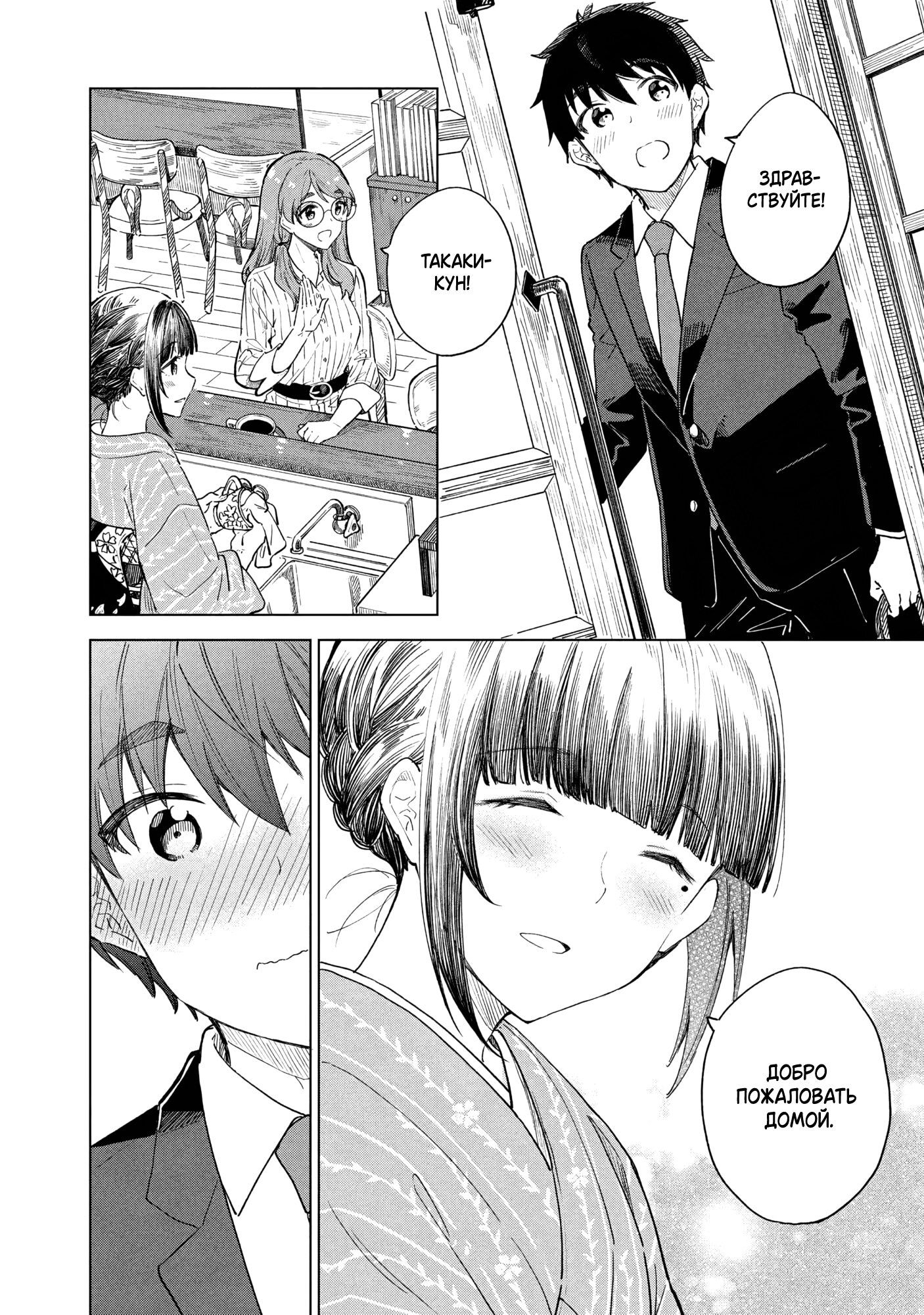 Манга Кофе у Шидзуки - Глава 30 Страница 8