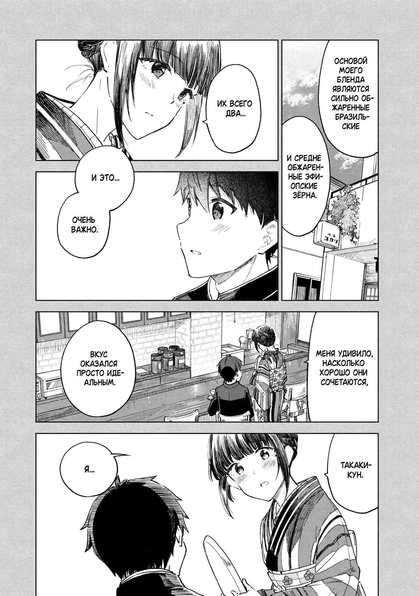 Манга Кофе у Шидзуки - Глава 30 Страница 17