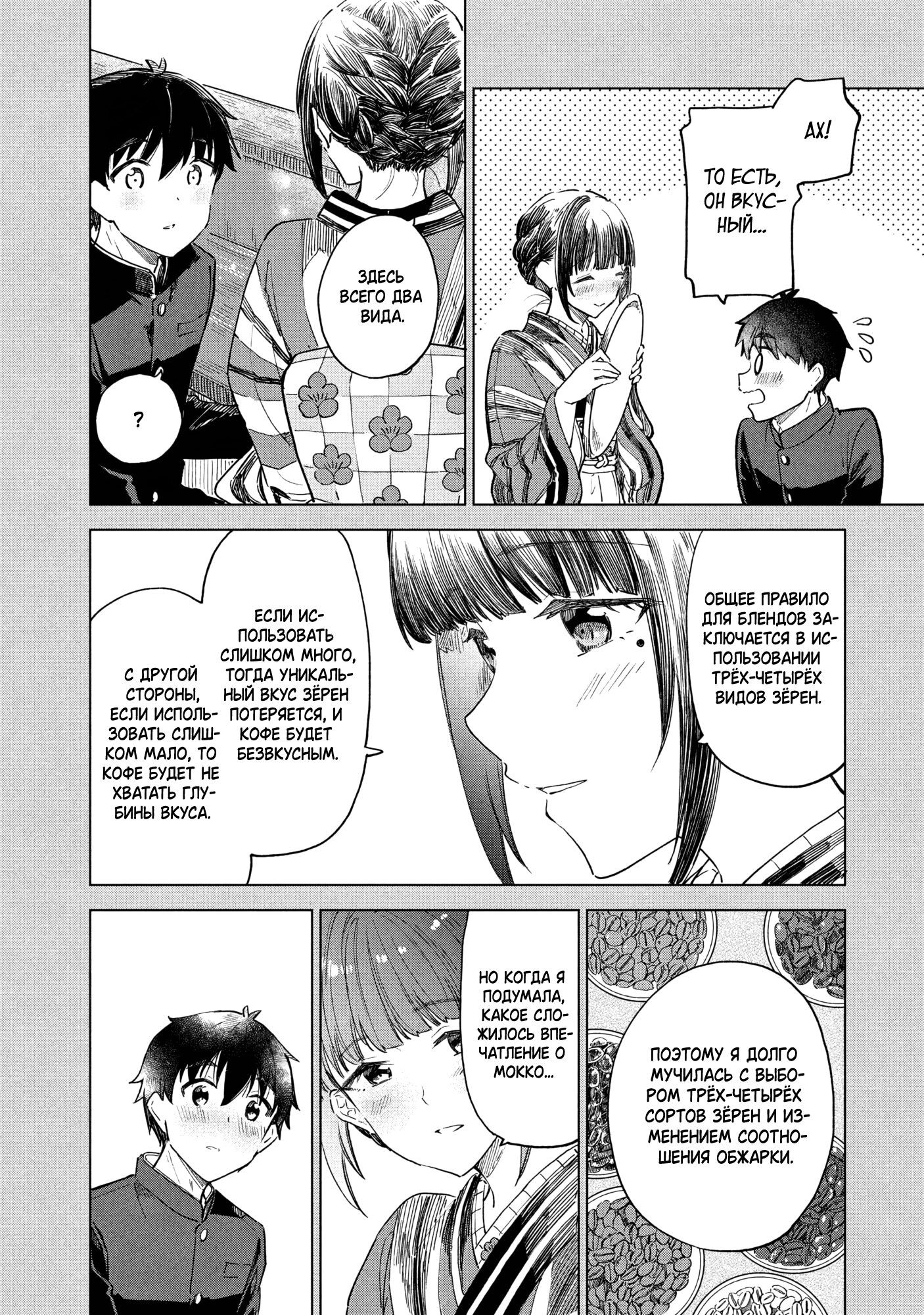 Манга Кофе у Шидзуки - Глава 30 Страница 16