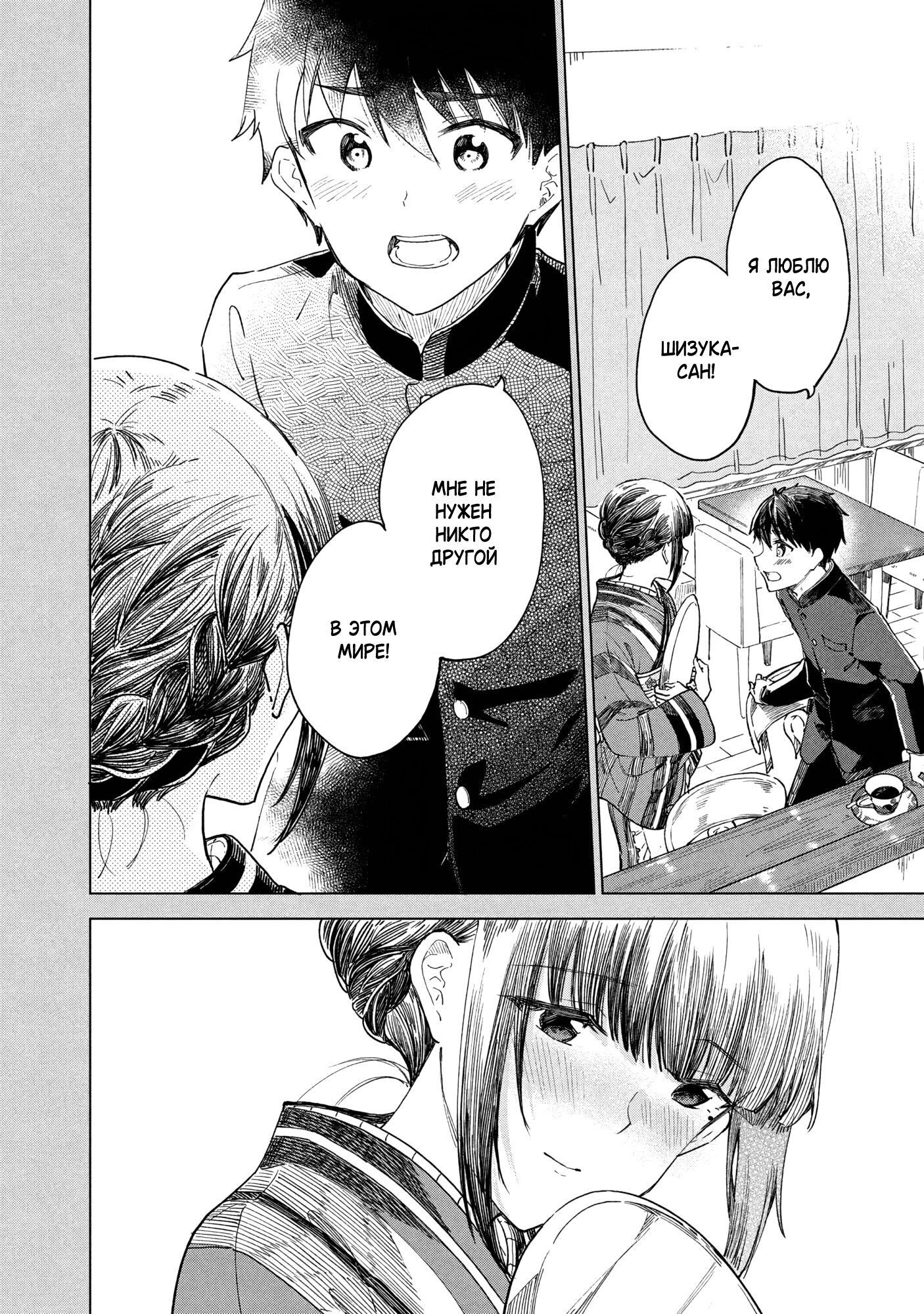 Манга Кофе у Шидзуки - Глава 30 Страница 20