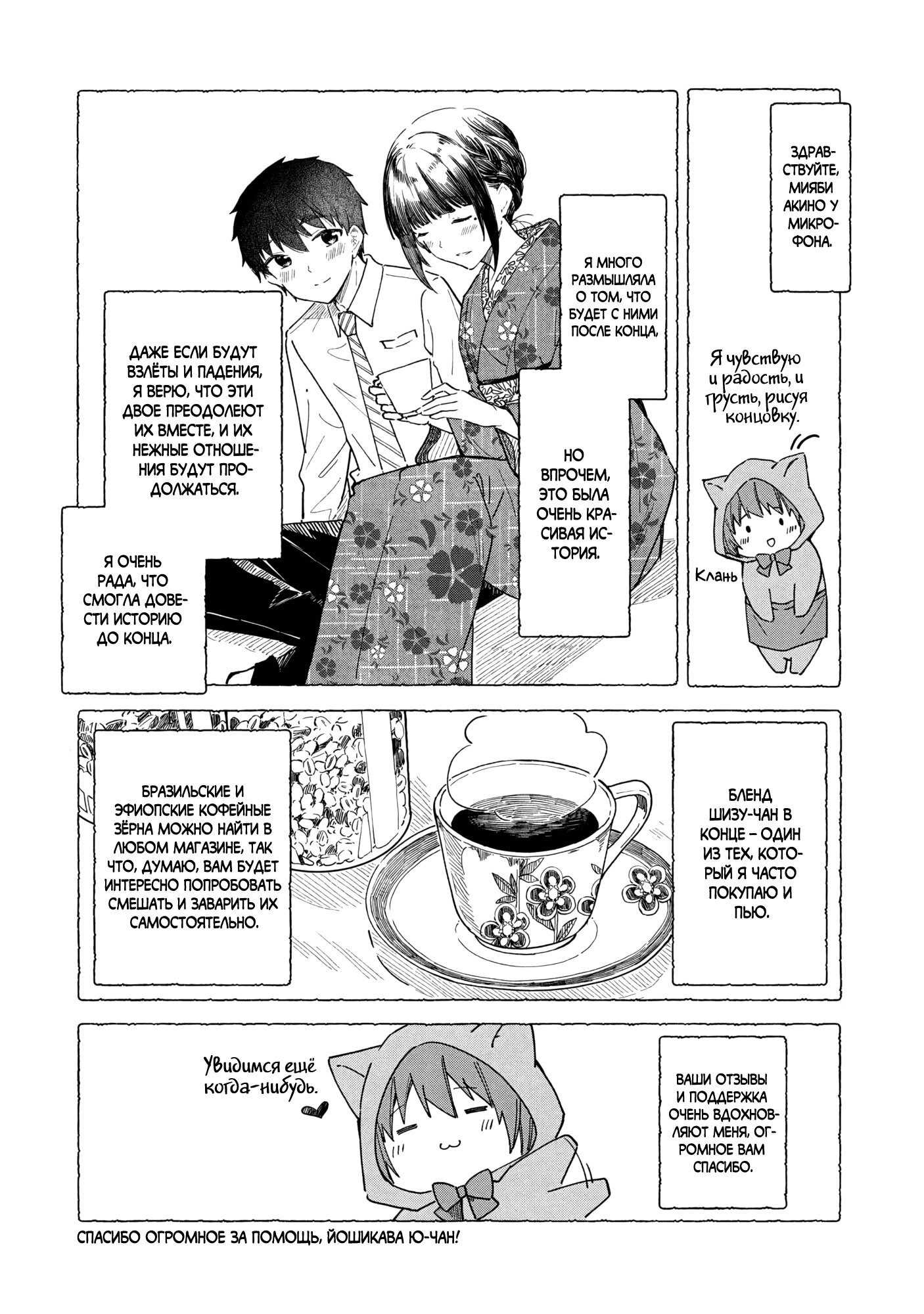 Манга Кофе у Шидзуки - Глава 30 Страница 27