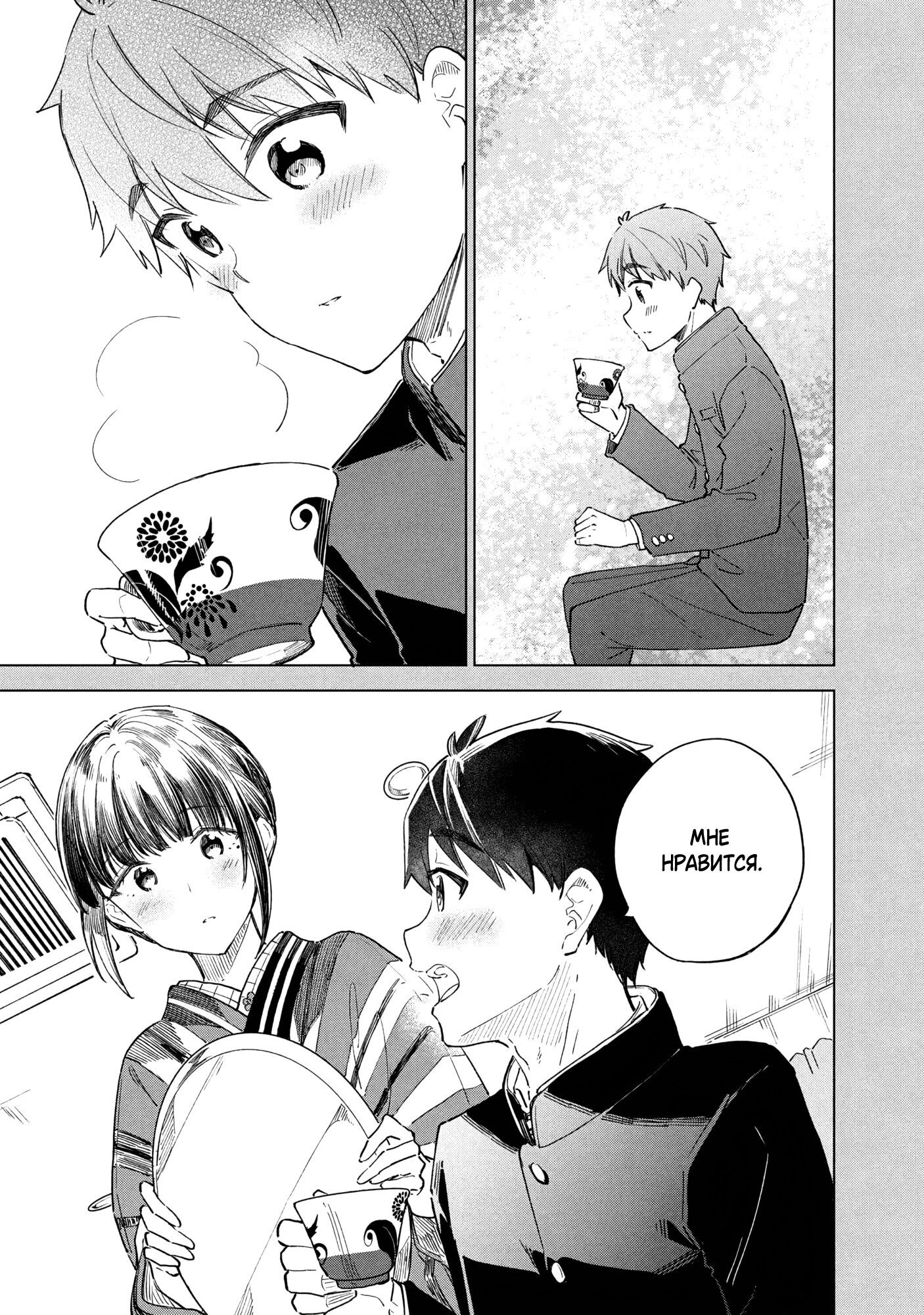 Манга Кофе у Шидзуки - Глава 30 Страница 15