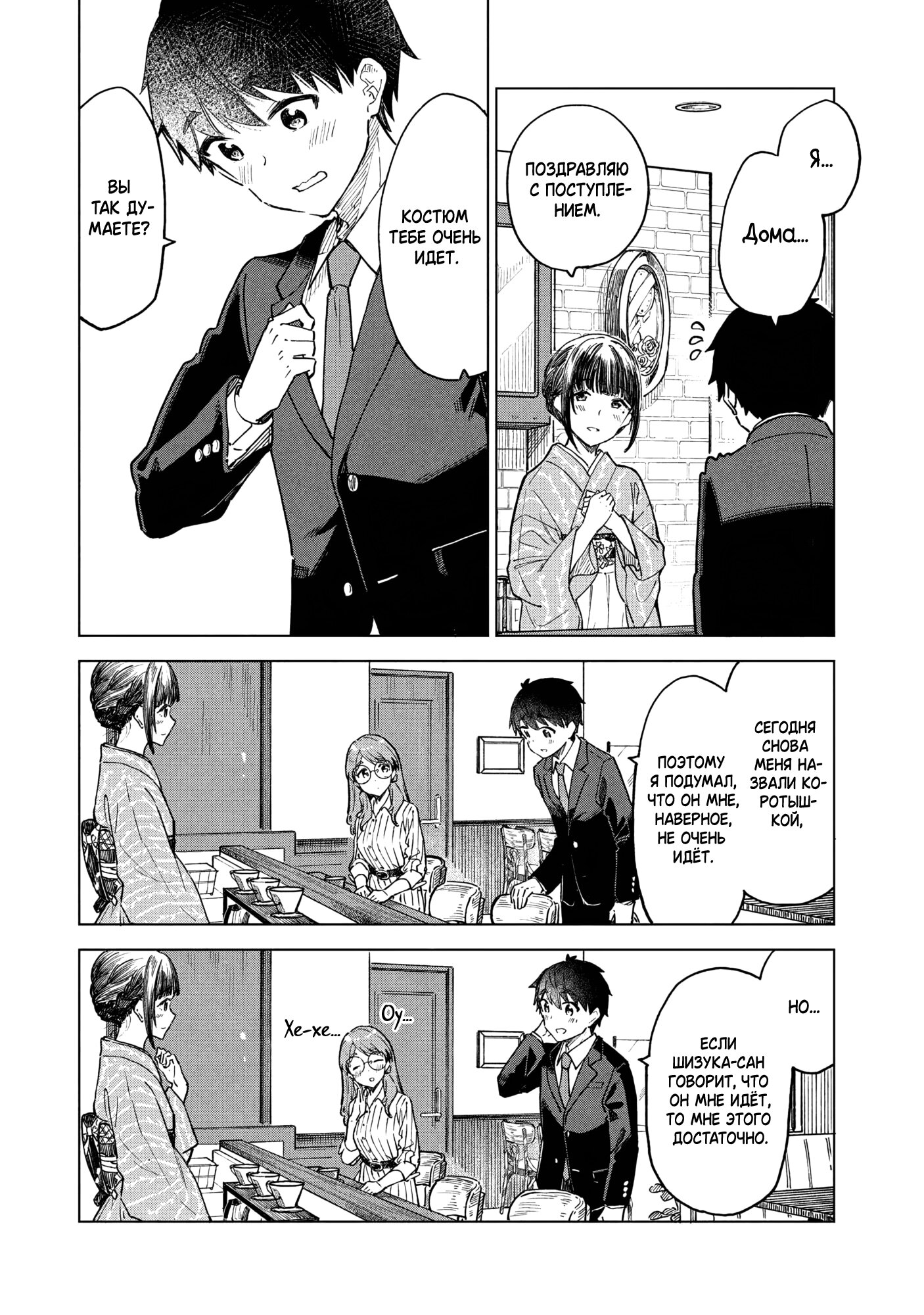 Манга Кофе у Шидзуки - Глава 30 Страница 9