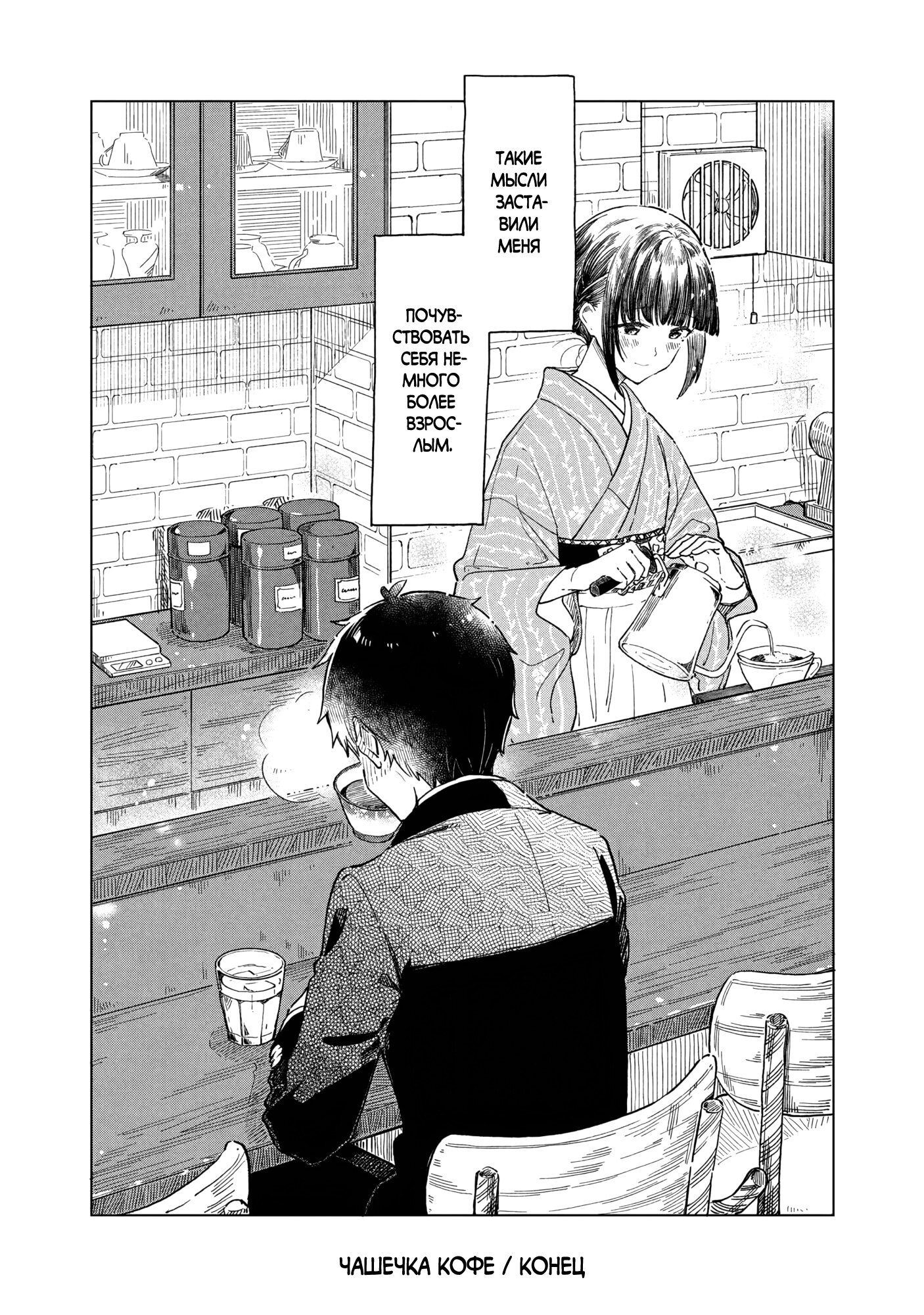 Манга Кофе у Шидзуки - Глава 30 Страница 26