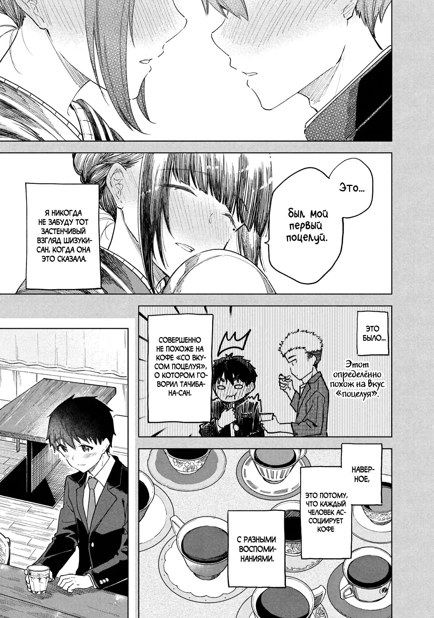 Манга Кофе у Шидзуки - Глава 30 Страница 23