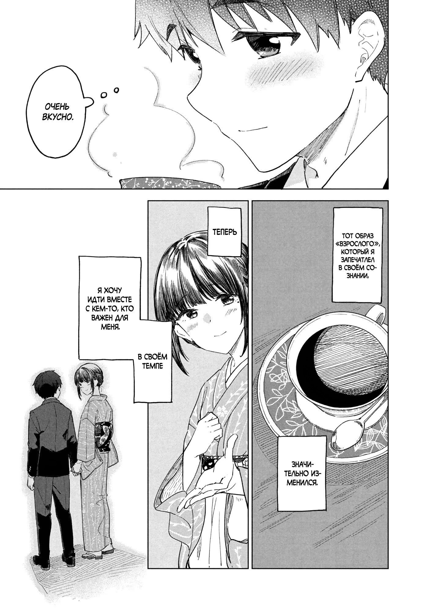 Манга Кофе у Шидзуки - Глава 30 Страница 25