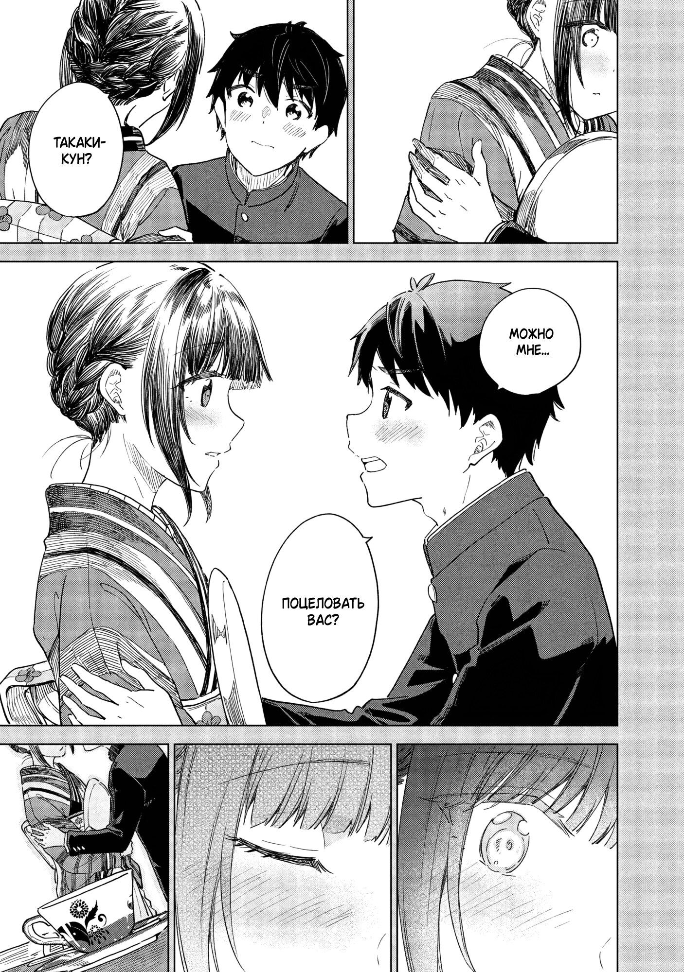 Манга Кофе у Шидзуки - Глава 30 Страница 21