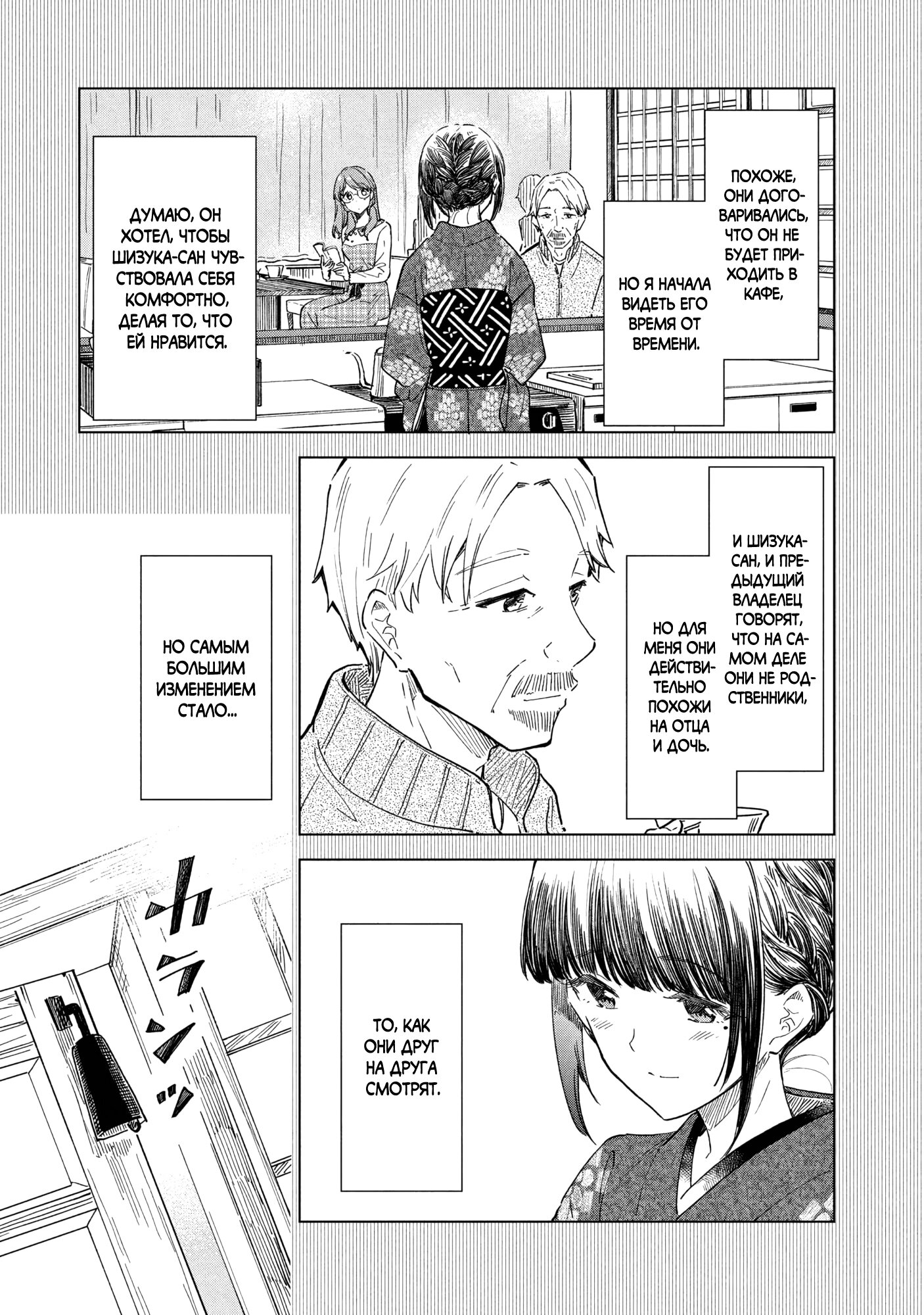 Манга Кофе у Шидзуки - Глава 30 Страница 7