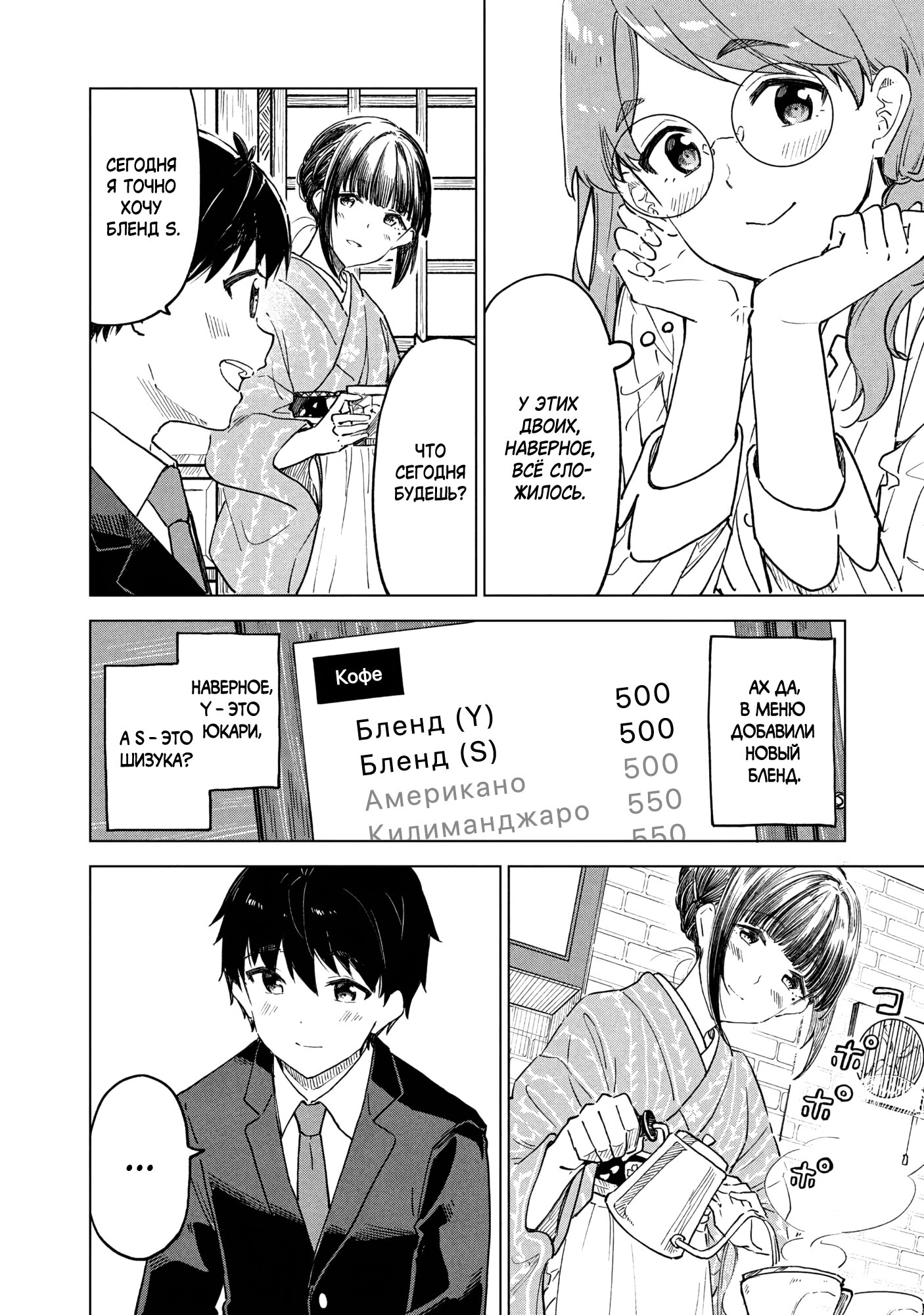 Манга Кофе у Шидзуки - Глава 30 Страница 10