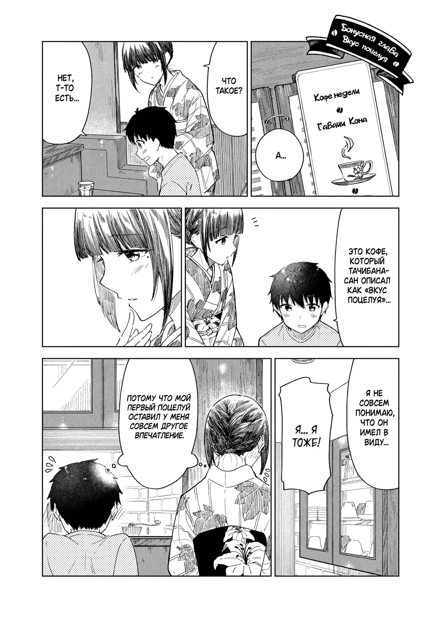 Манга Кофе у Шидзуки - Глава 30 Страница 28