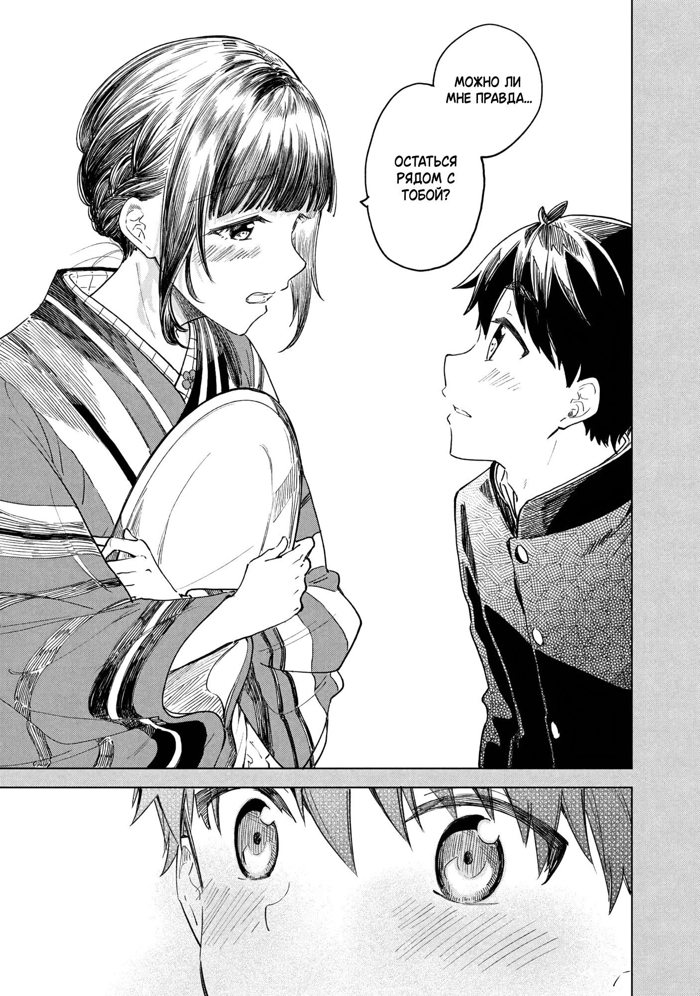 Манга Кофе у Шидзуки - Глава 30 Страница 19