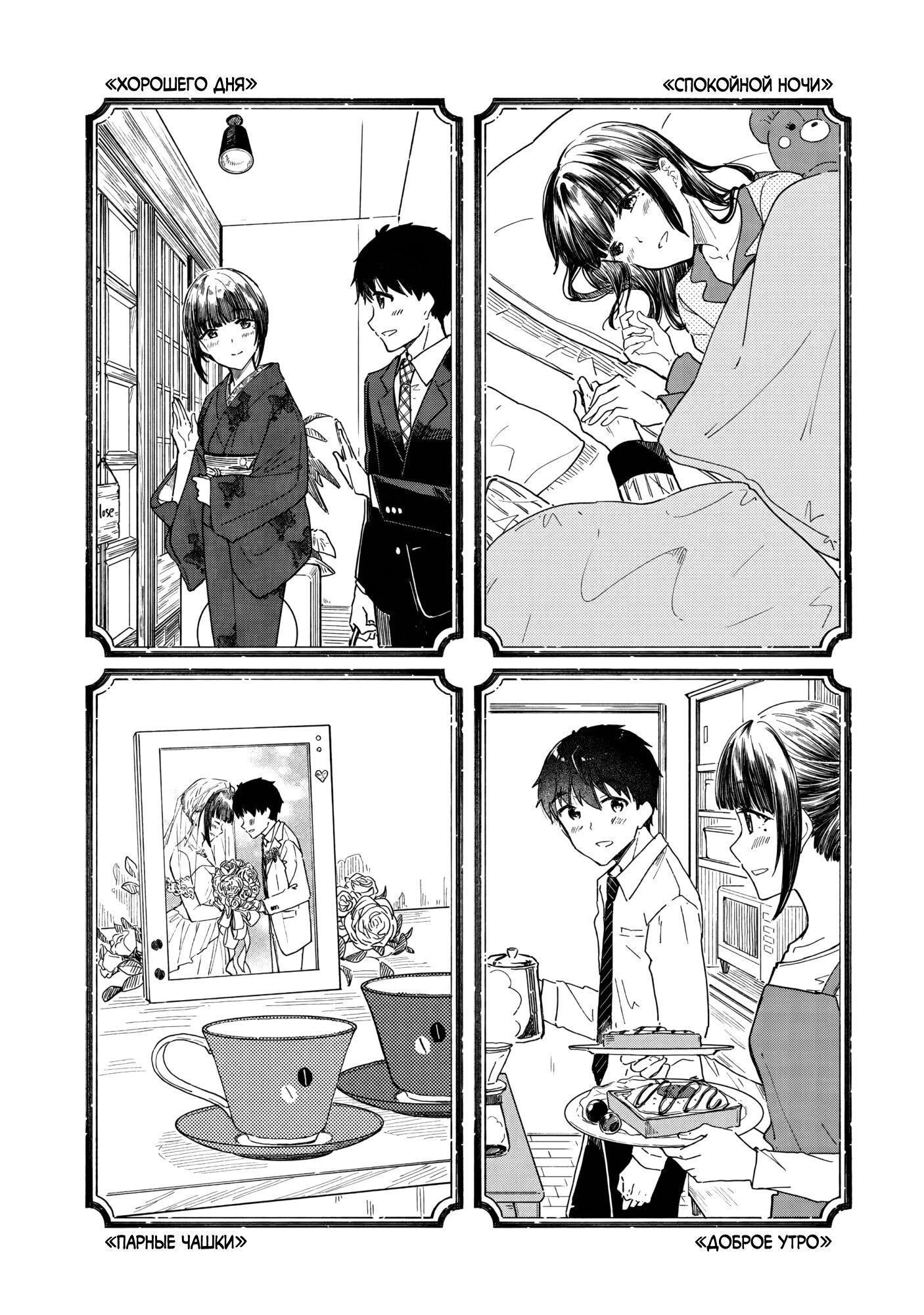 Манга Кофе у Шидзуки - Глава 30 Страница 31