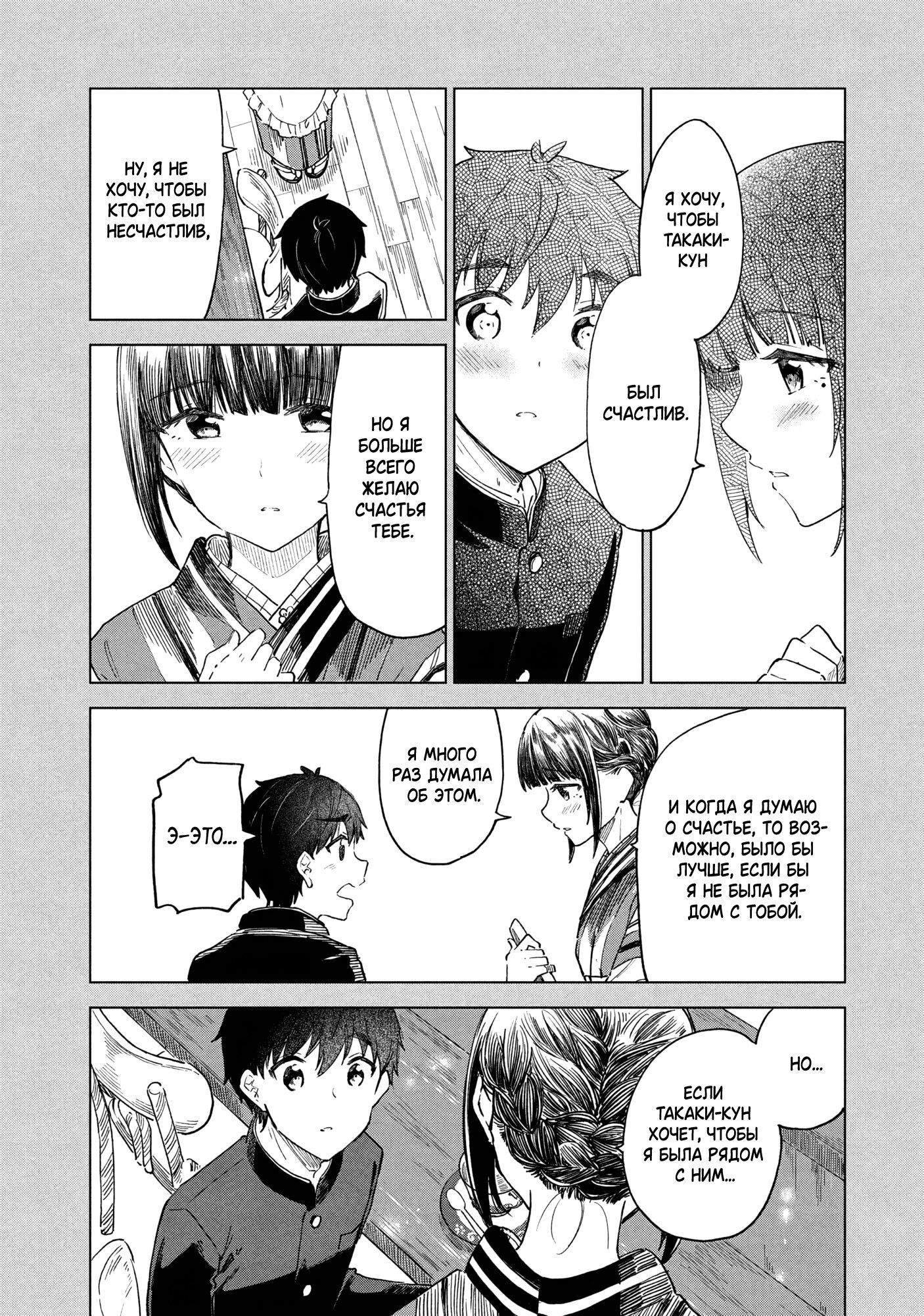 Манга Кофе у Шидзуки - Глава 30 Страница 18