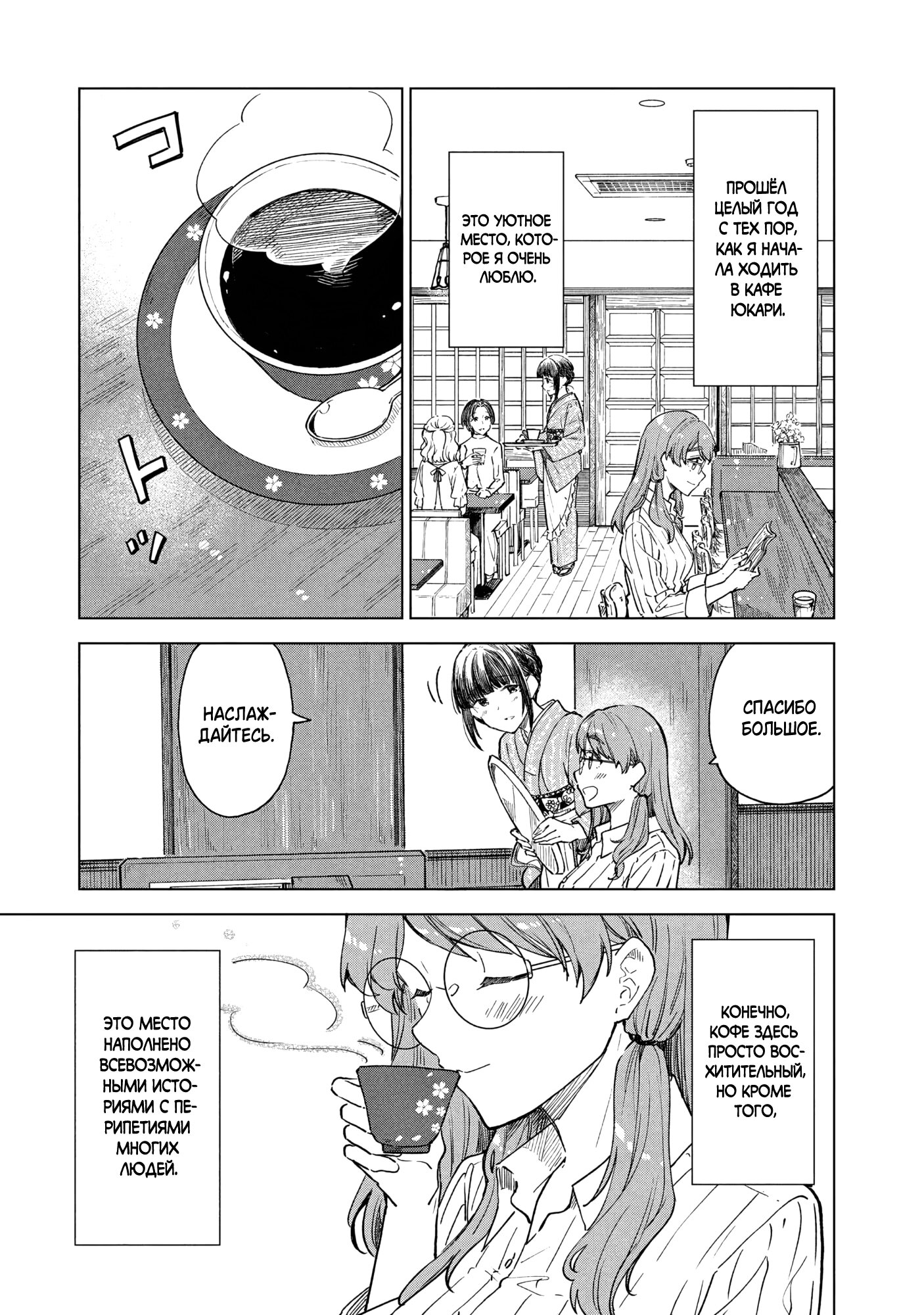 Манга Кофе у Шидзуки - Глава 30 Страница 3