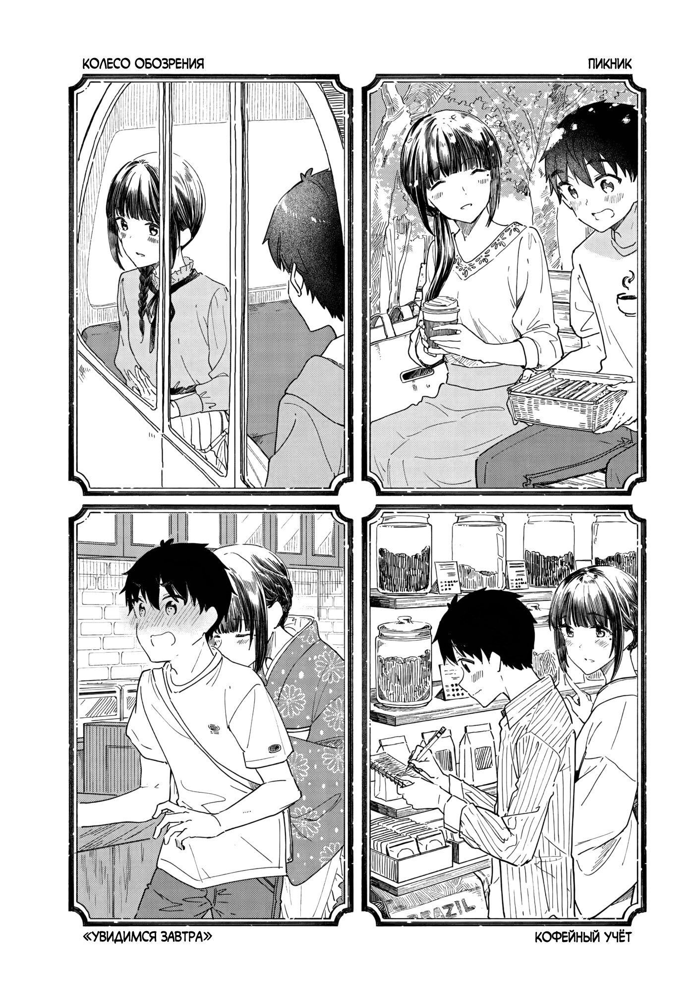 Манга Кофе у Шидзуки - Глава 30 Страница 30