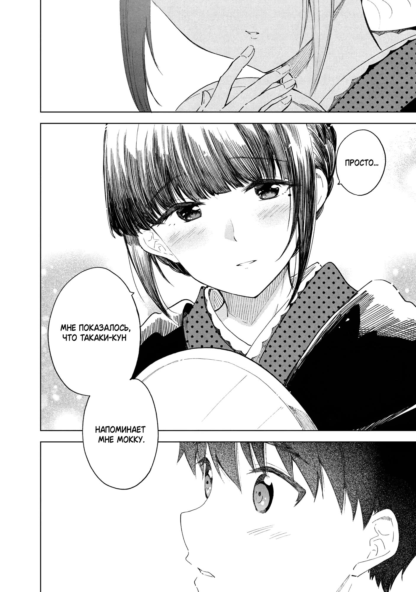 Манга Кофе у Шидзуки - Глава 29 Страница 14