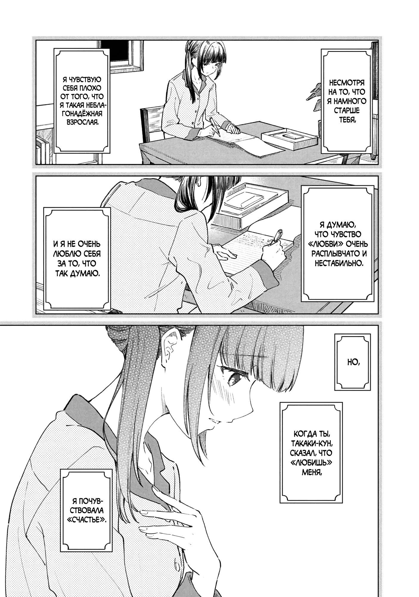 Манга Кофе у Шидзуки - Глава 29 Страница 19