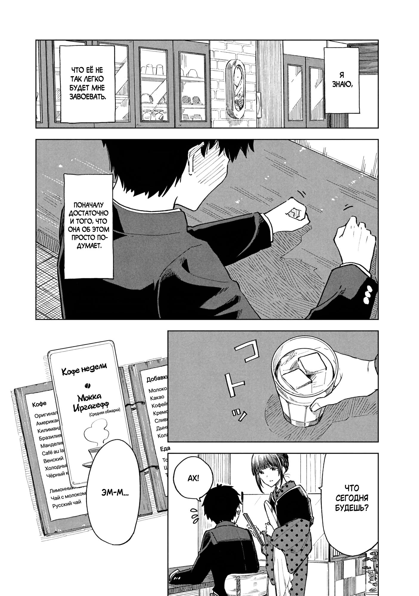 Манга Кофе у Шидзуки - Глава 29 Страница 11