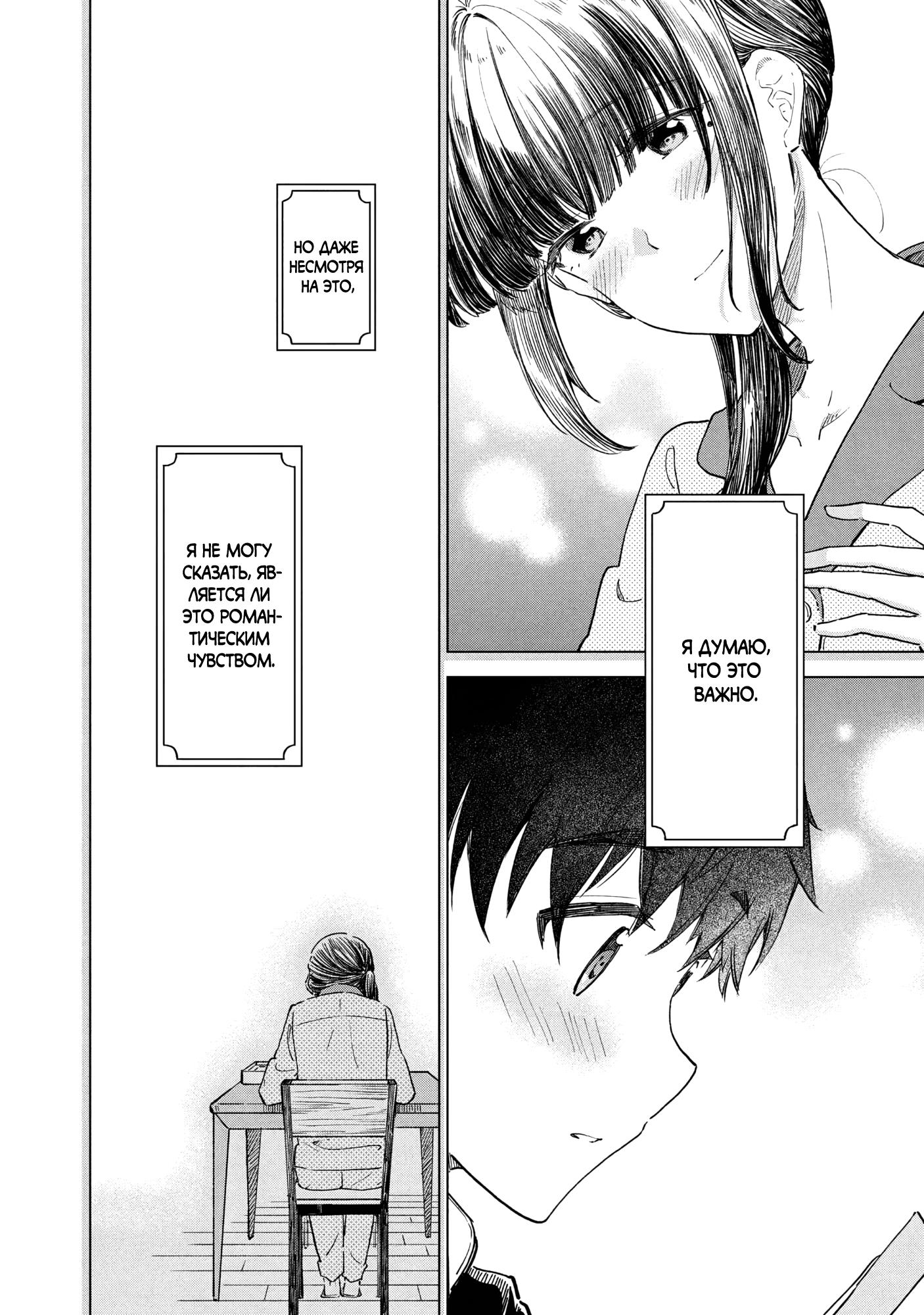 Манга Кофе у Шидзуки - Глава 29 Страница 20