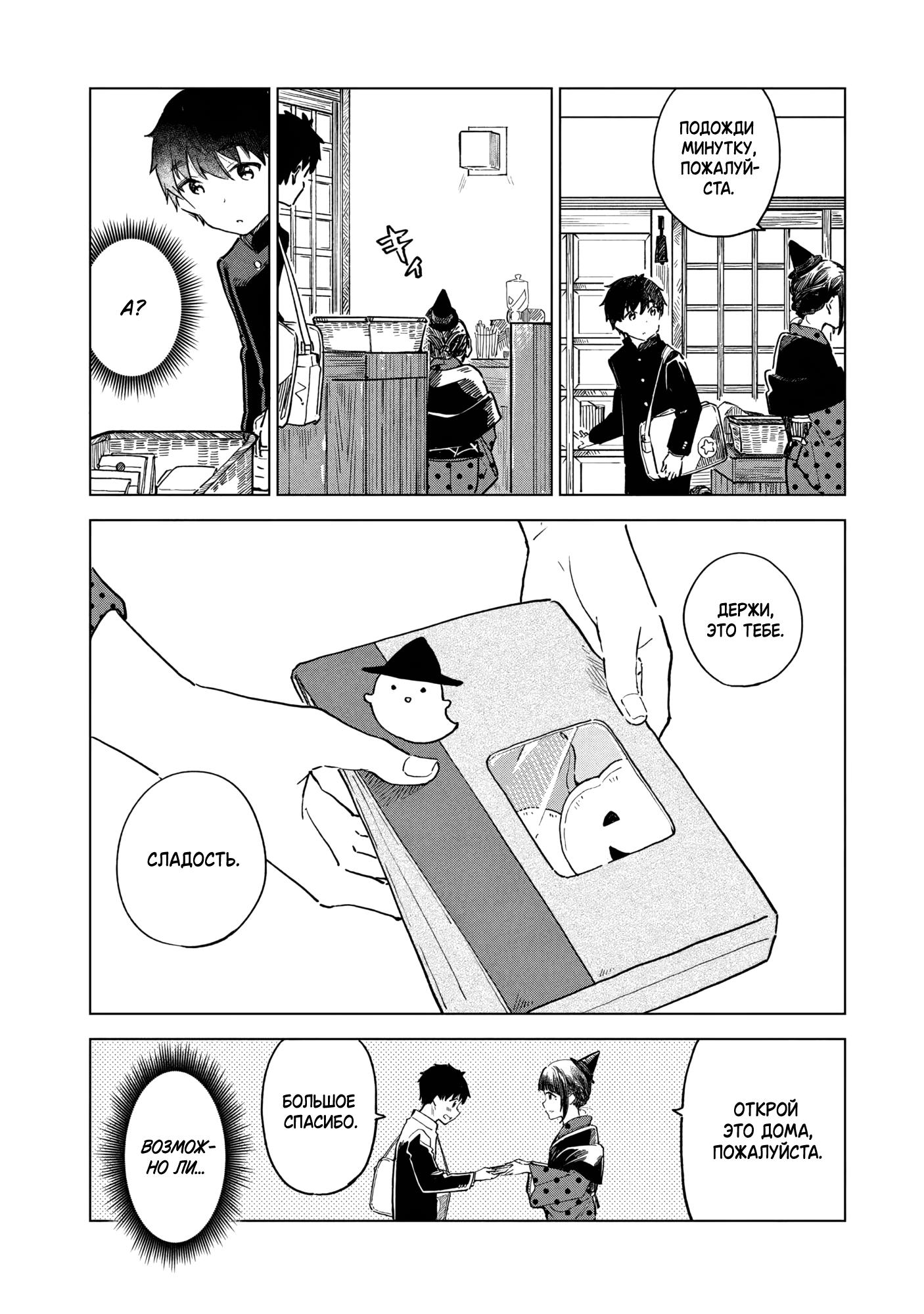 Манга Кофе у Шидзуки - Глава 29 Страница 8