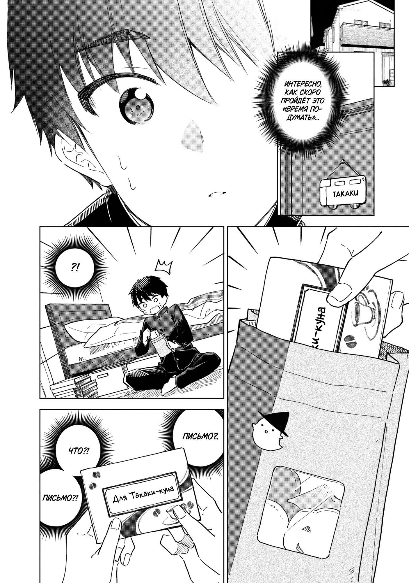 Манга Кофе у Шидзуки - Глава 29 Страница 16