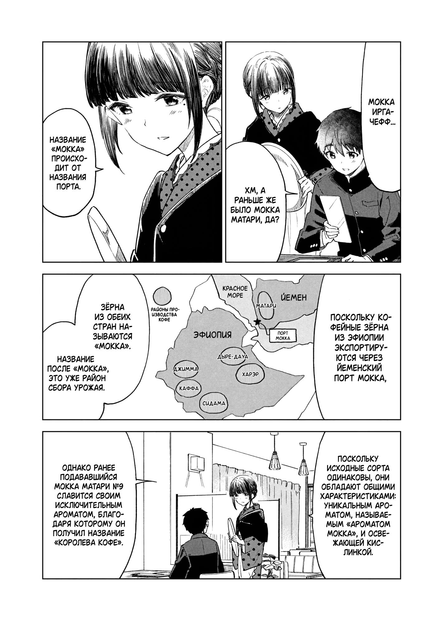Манга Кофе у Шидзуки - Глава 29 Страница 12