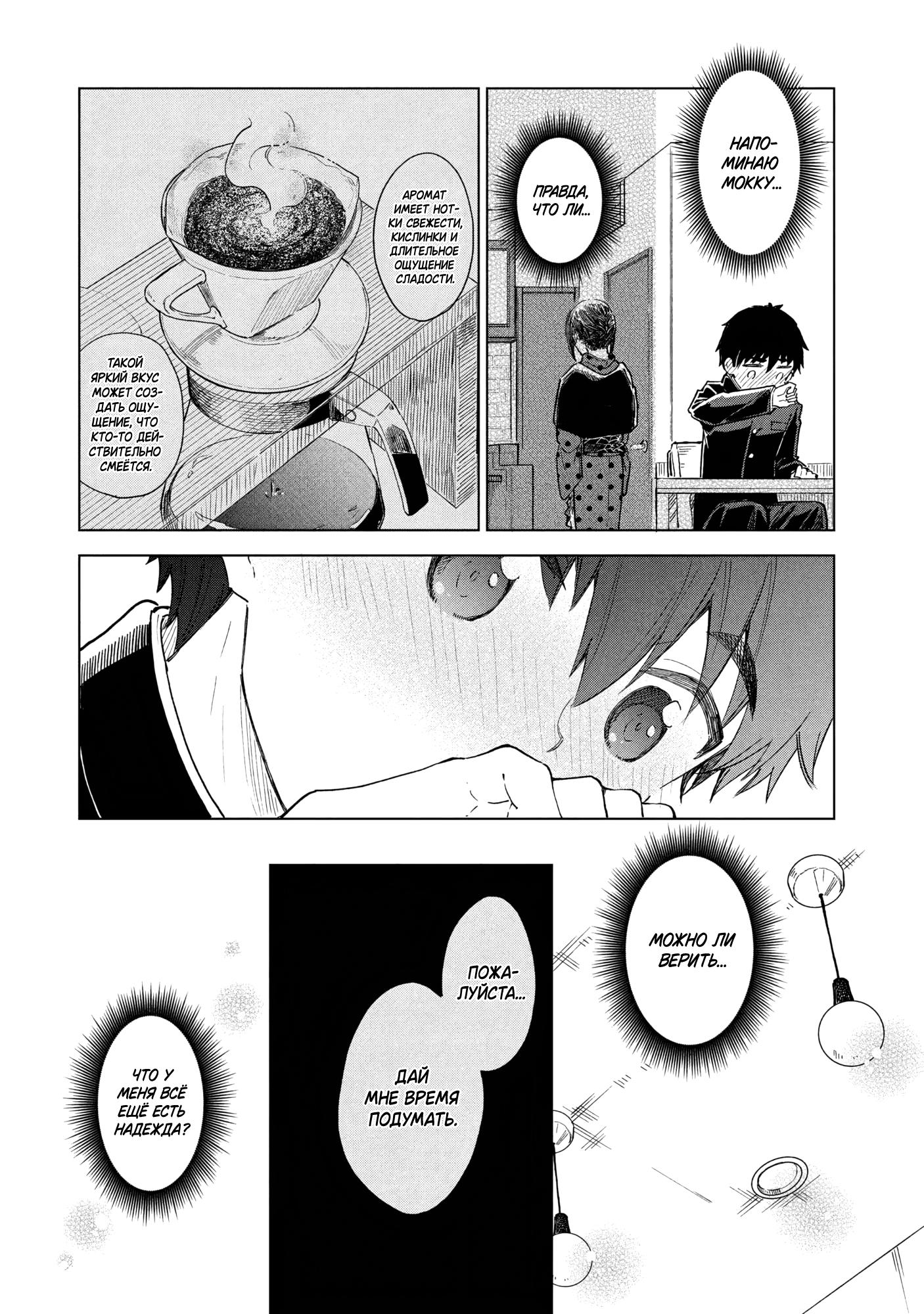 Манга Кофе у Шидзуки - Глава 29 Страница 15