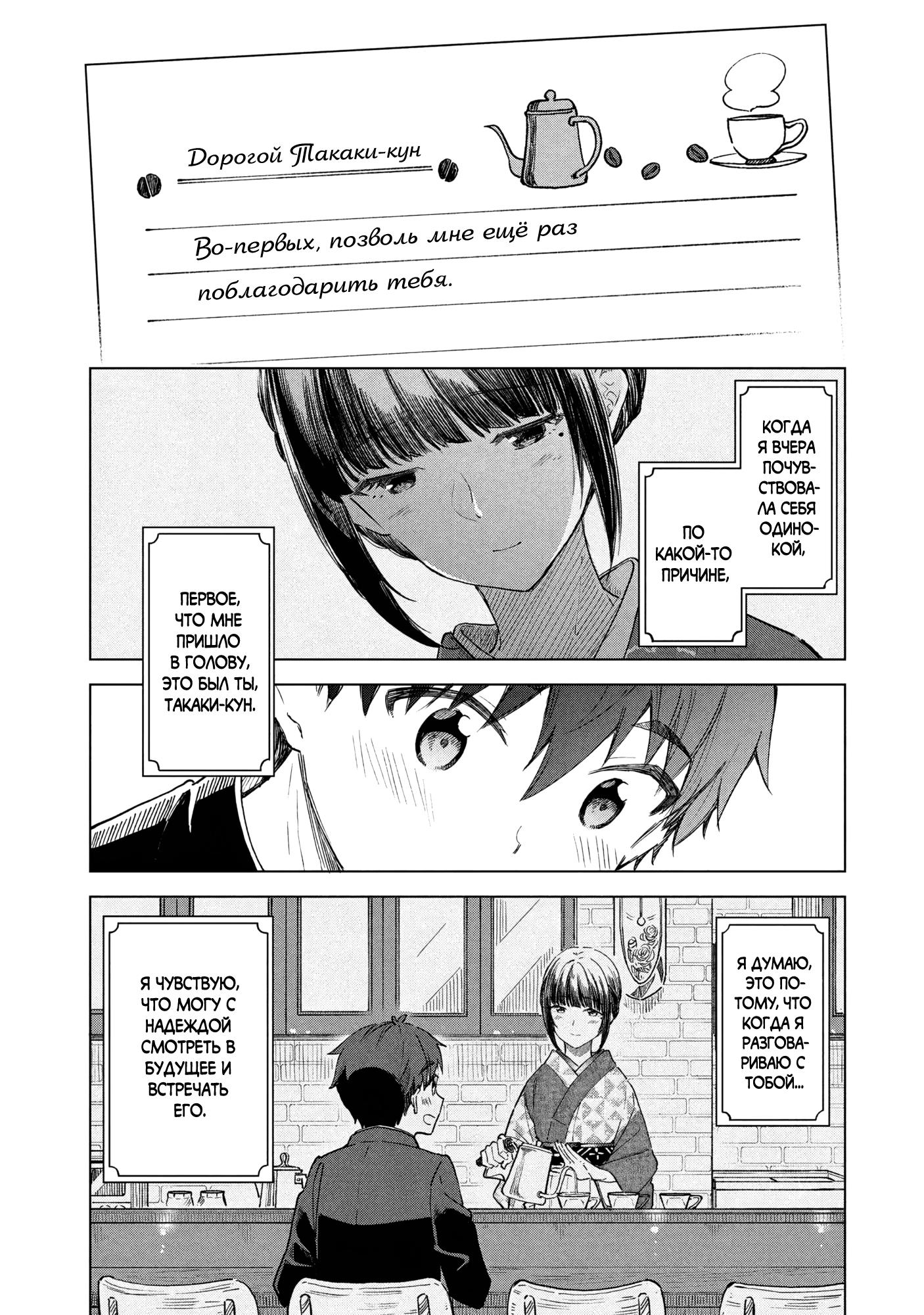 Манга Кофе у Шидзуки - Глава 29 Страница 18