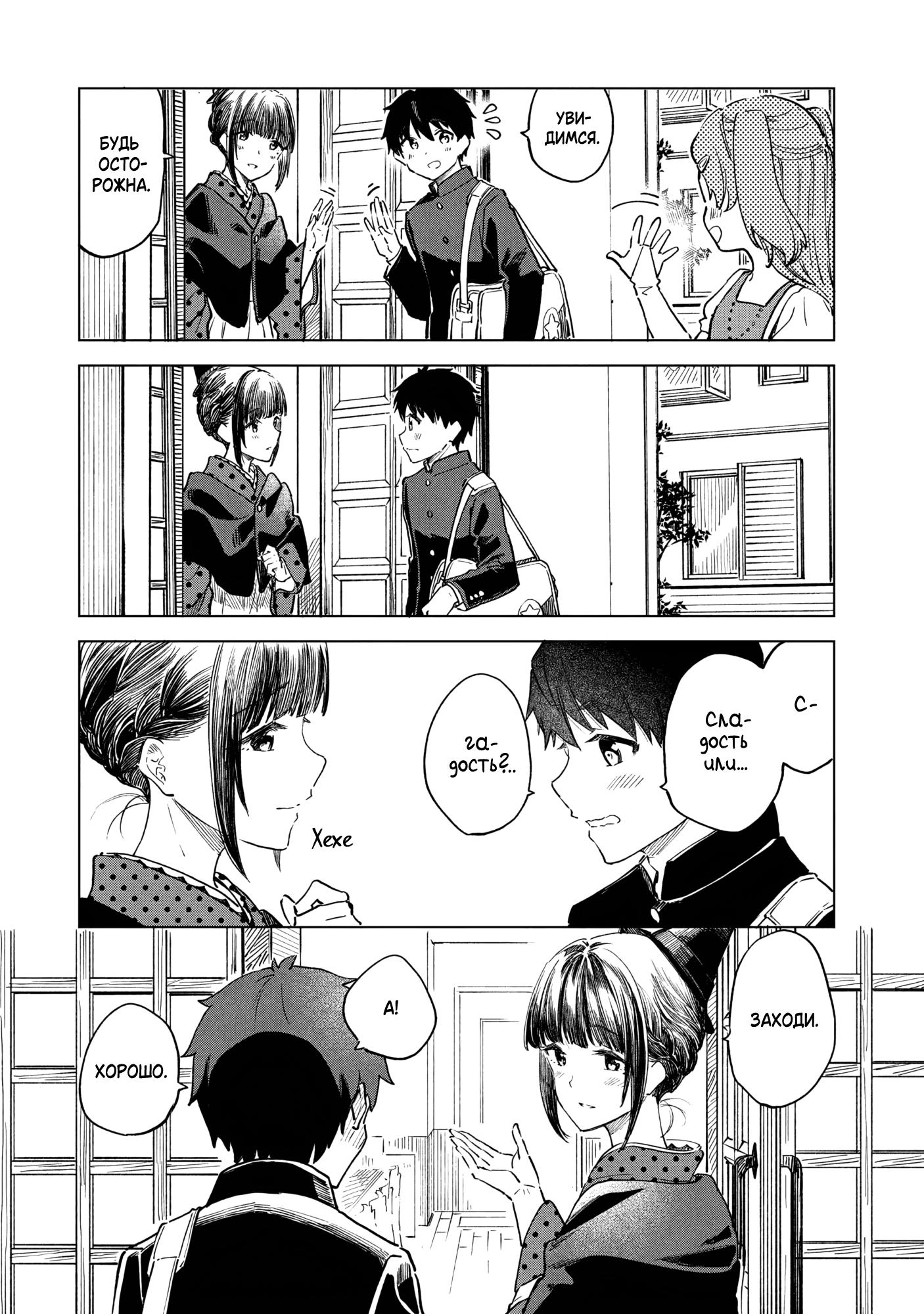 Манга Кофе у Шидзуки - Глава 29 Страница 7