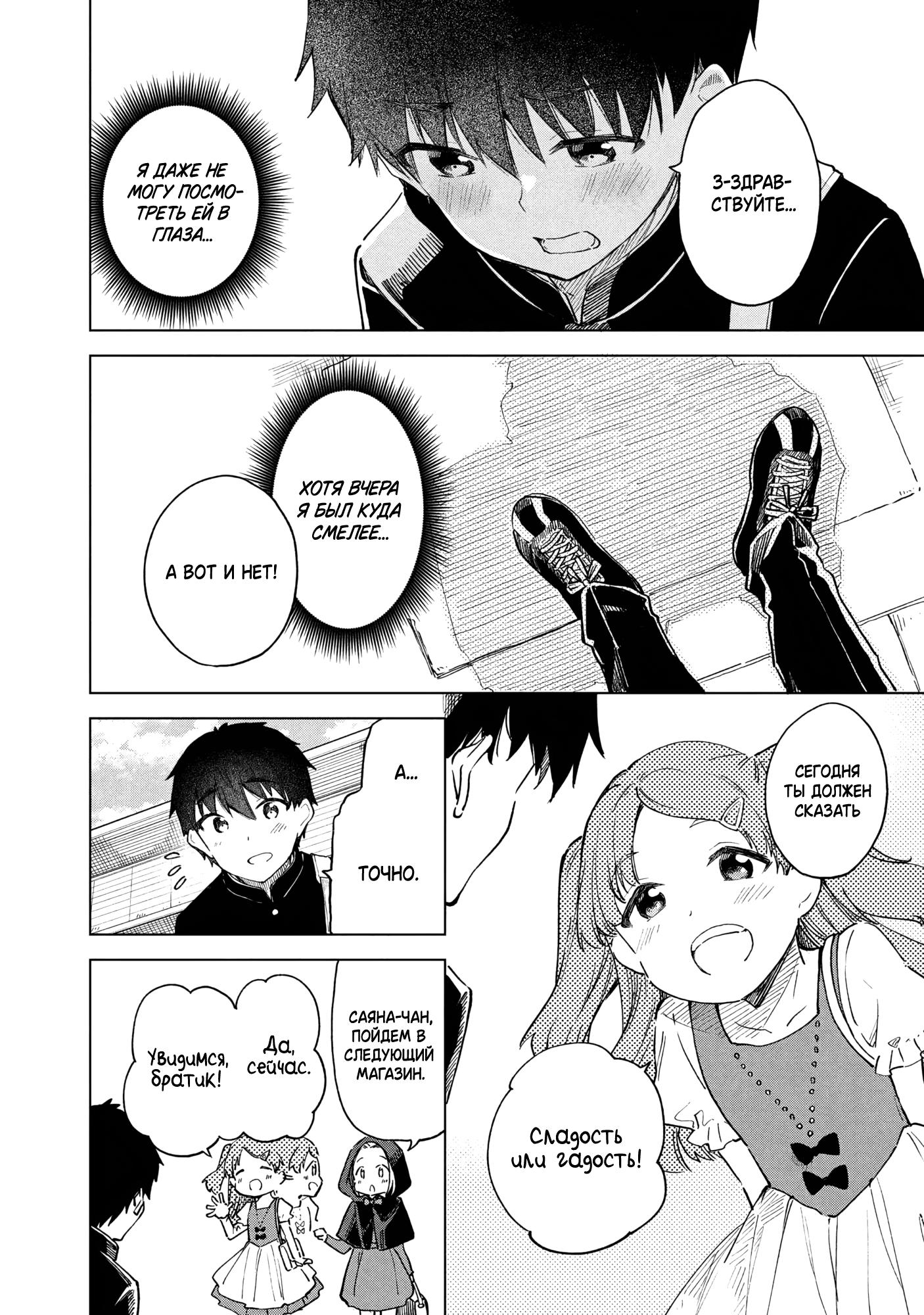 Манга Кофе у Шидзуки - Глава 29 Страница 6